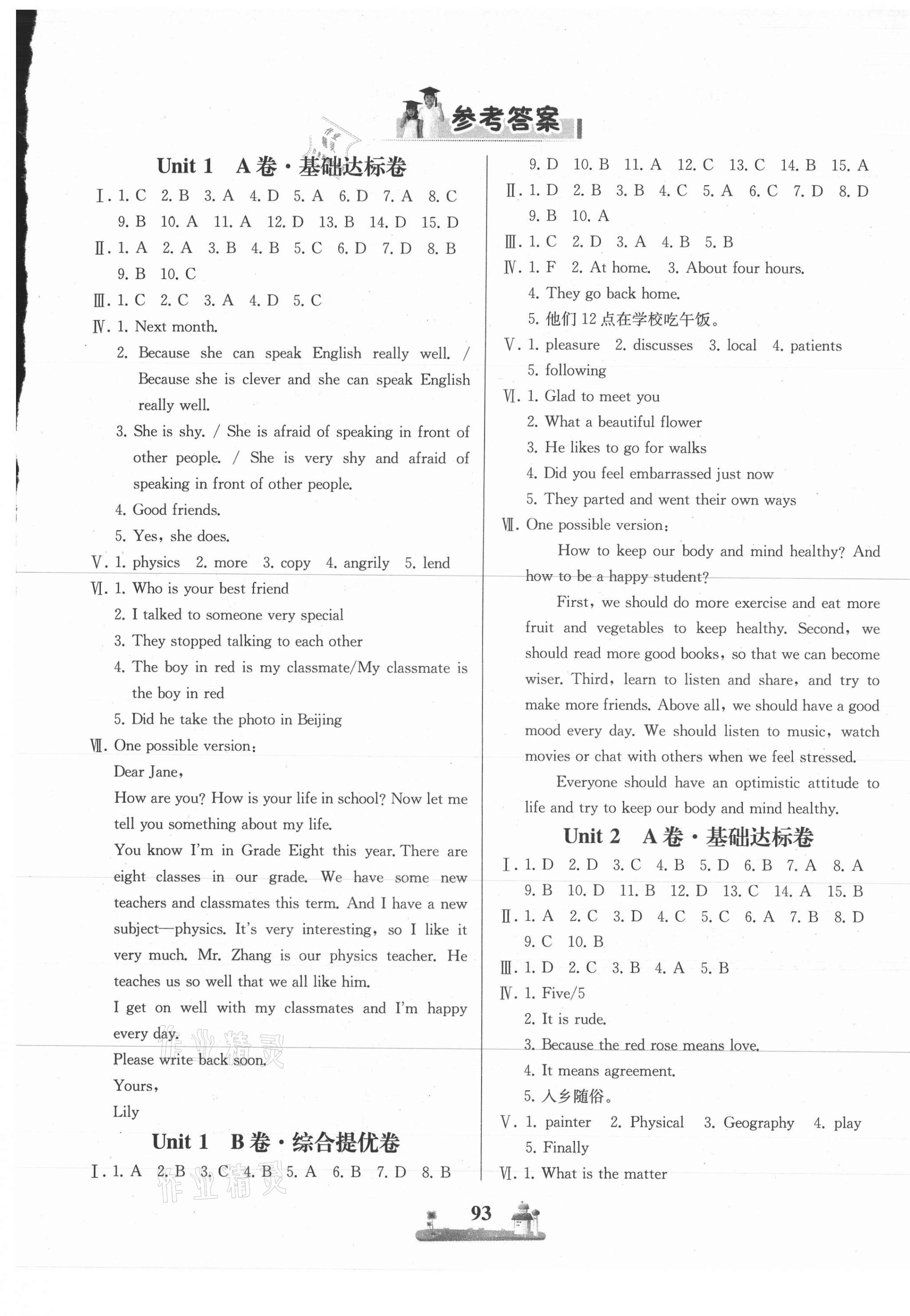 2020年全優(yōu)達(dá)標(biāo)測(cè)試卷八年級(jí)英語(yǔ)上冊(cè)冀教版 第1頁(yè)