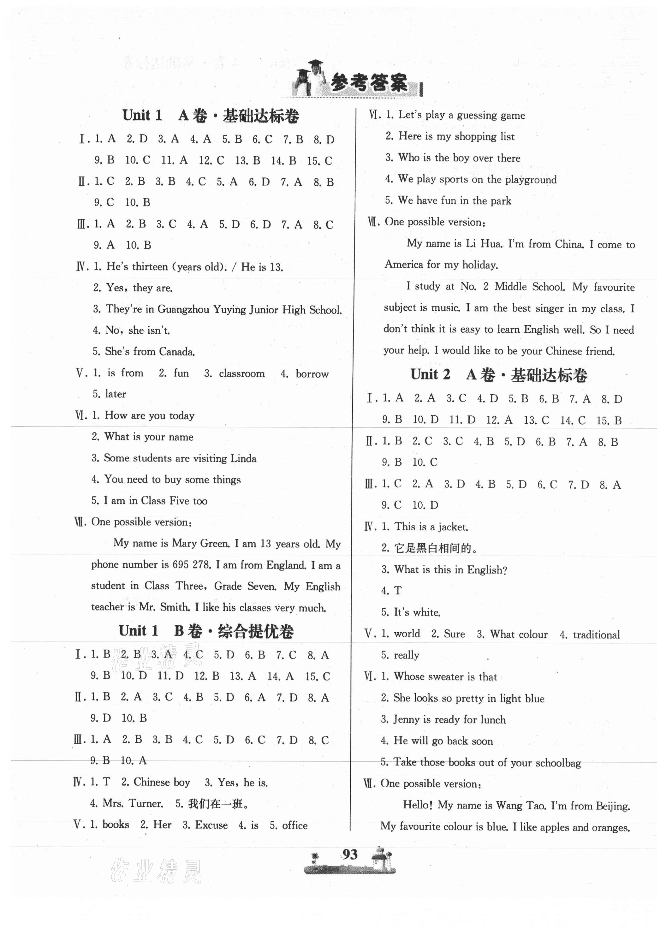 2020年全優(yōu)達(dá)標(biāo)測(cè)試卷七年級(jí)英語上冊(cè)冀教版 第1頁