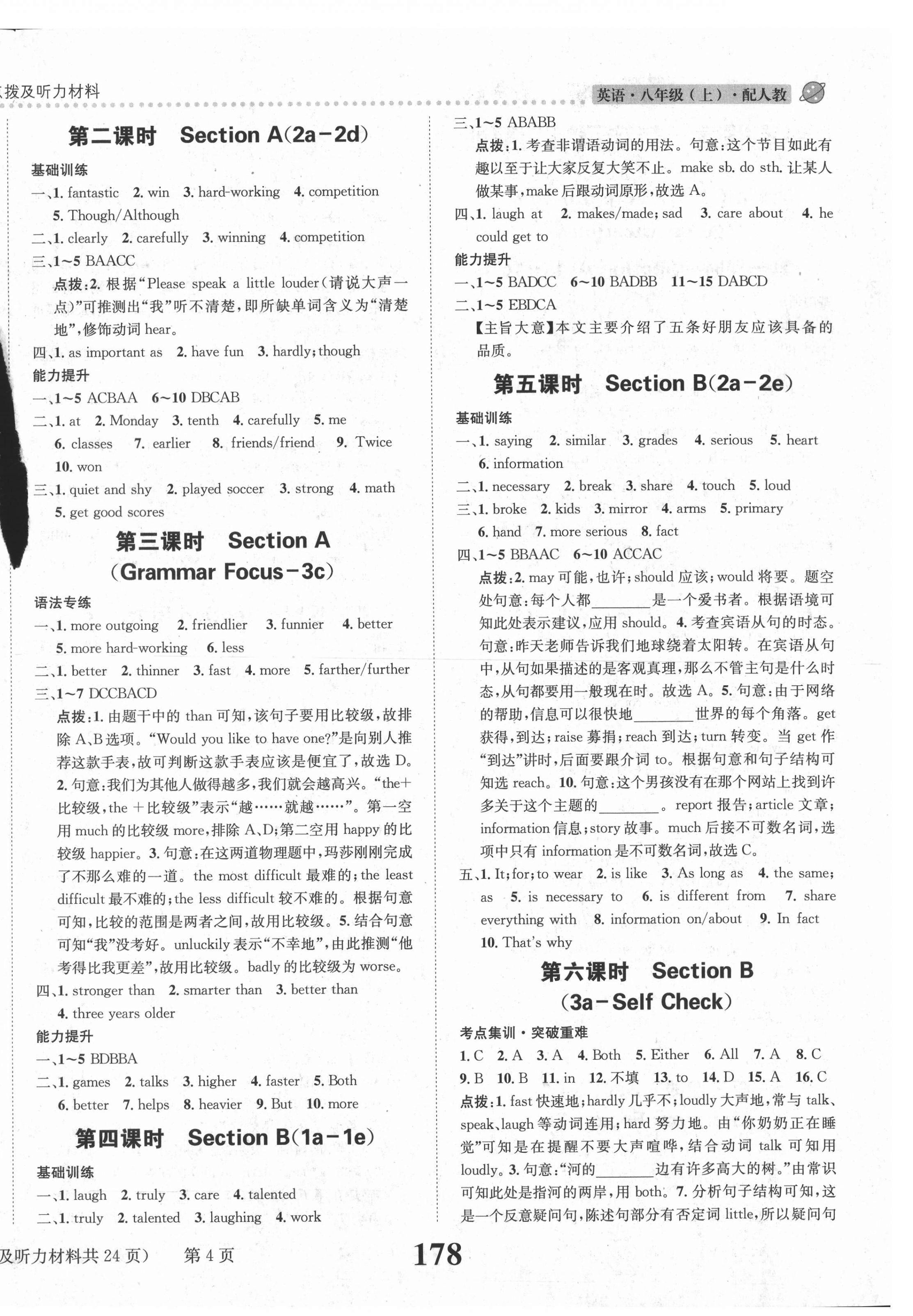 2020年課時達(dá)標(biāo)練與測八年級英語上冊人教版 第4頁