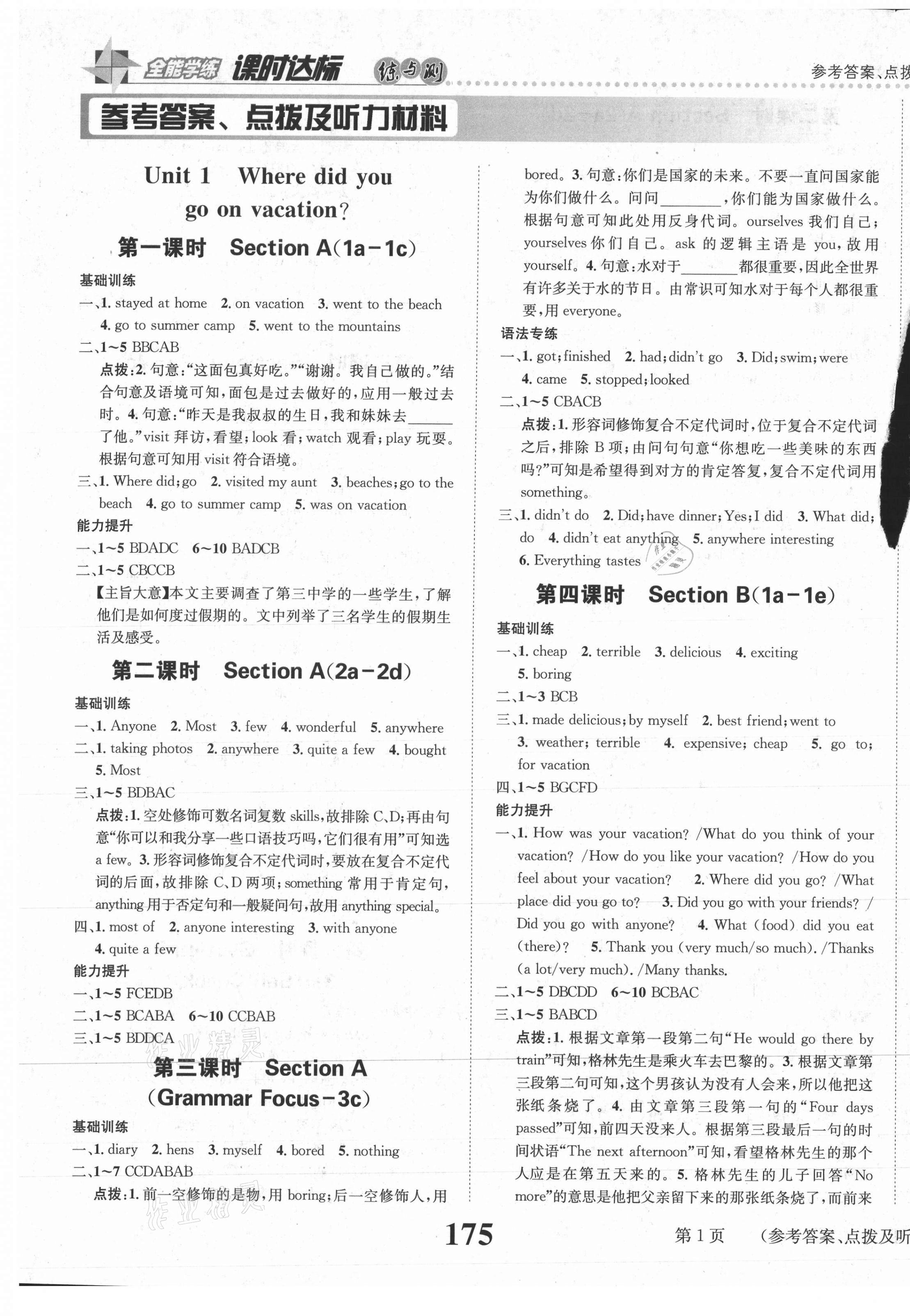 2020年課時達(dá)標(biāo)練與測八年級英語上冊人教版 第1頁