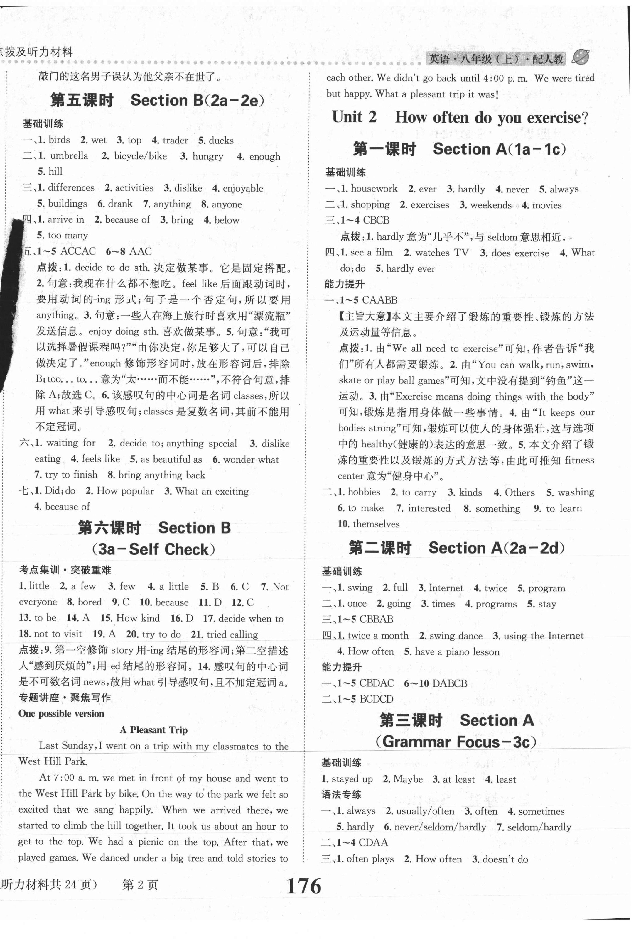 2020年課時達標練與測八年級英語上冊人教版 第2頁