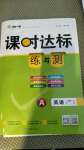 2020年課時(shí)達(dá)標(biāo)練與測(cè)八年級(jí)英語上冊(cè)人教版