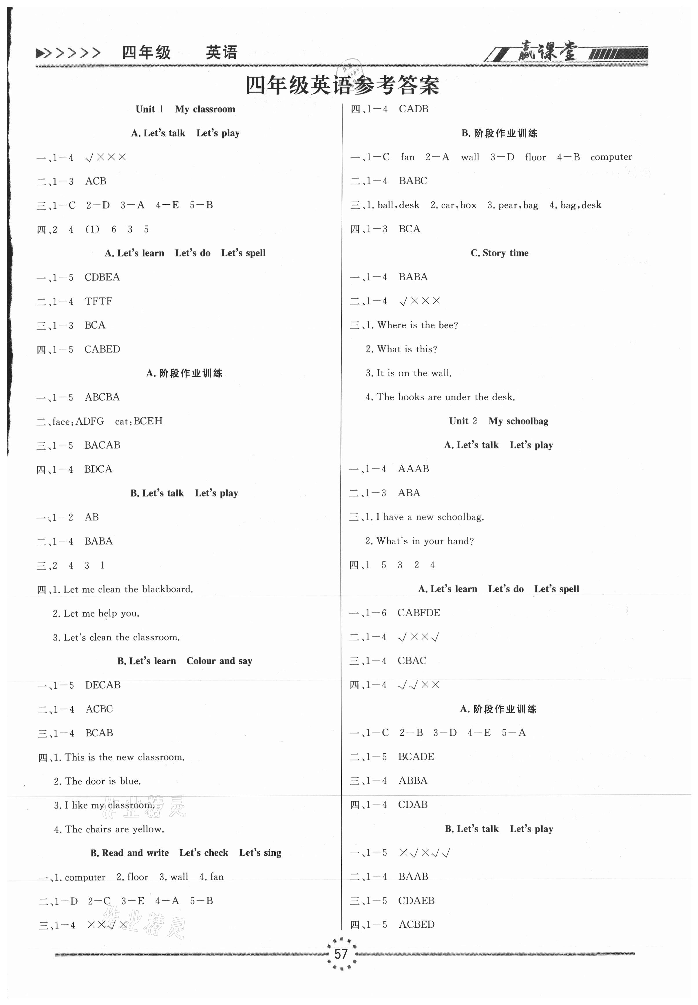 2020年贏課堂四年級英語上冊人教版 第1頁