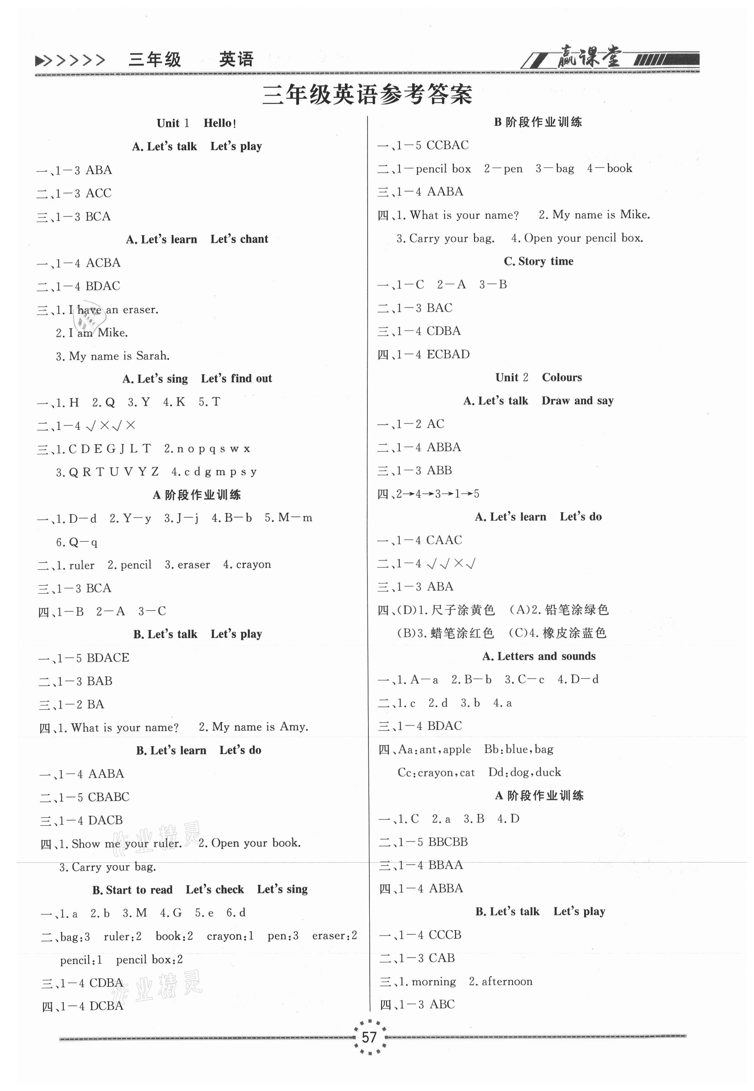 2020年贏課堂三年級英語上冊人教版 第1頁
