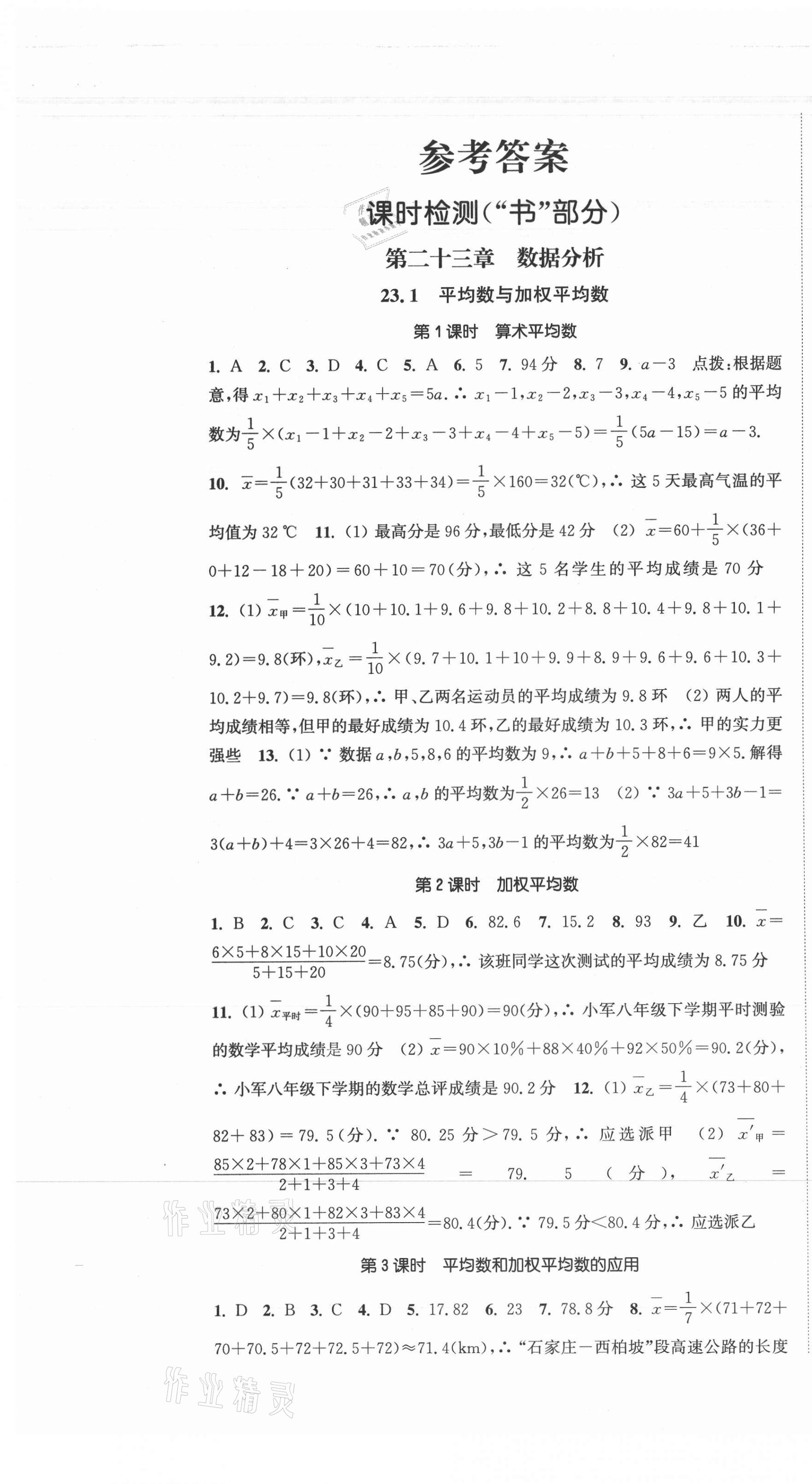 2020年通城学典活页检测九年级数学上册冀教版 第1页