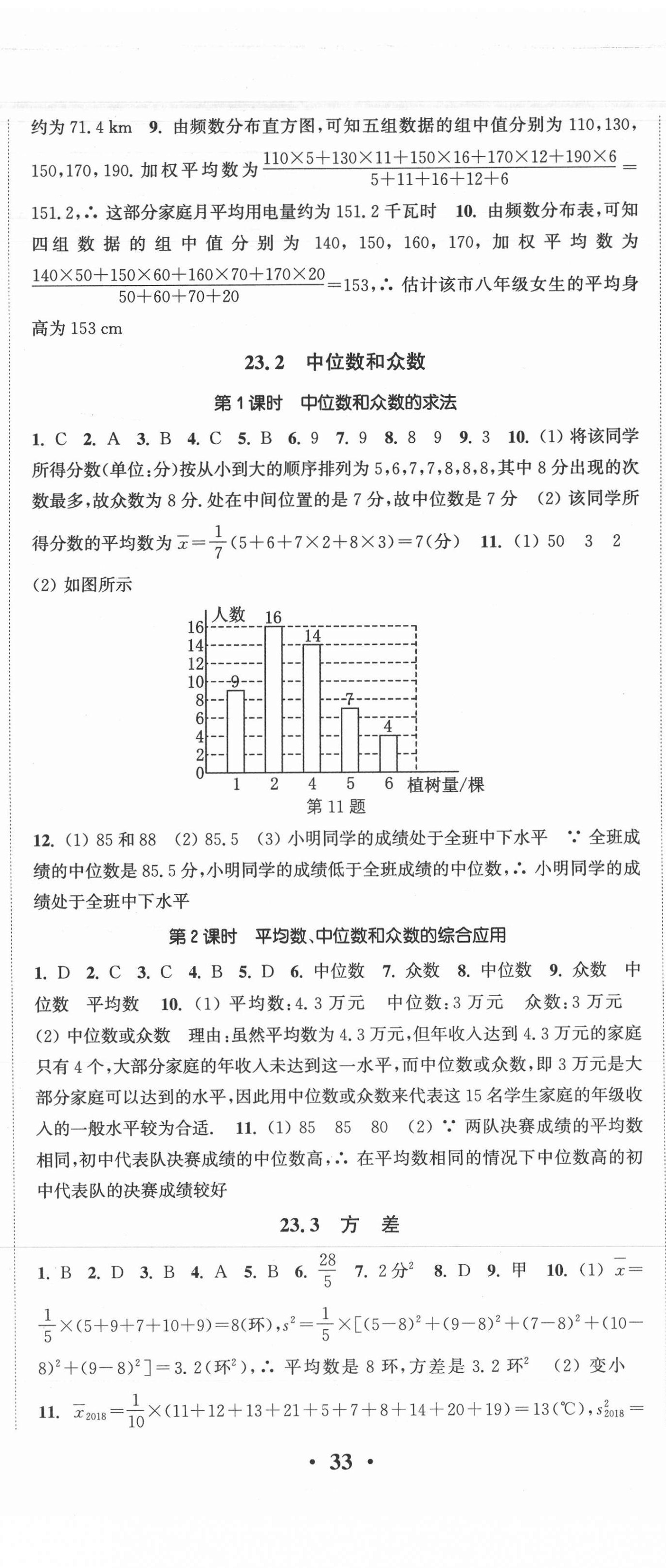 2020年通城學(xué)典活頁檢測九年級數(shù)學(xué)上冊冀教版 第2頁