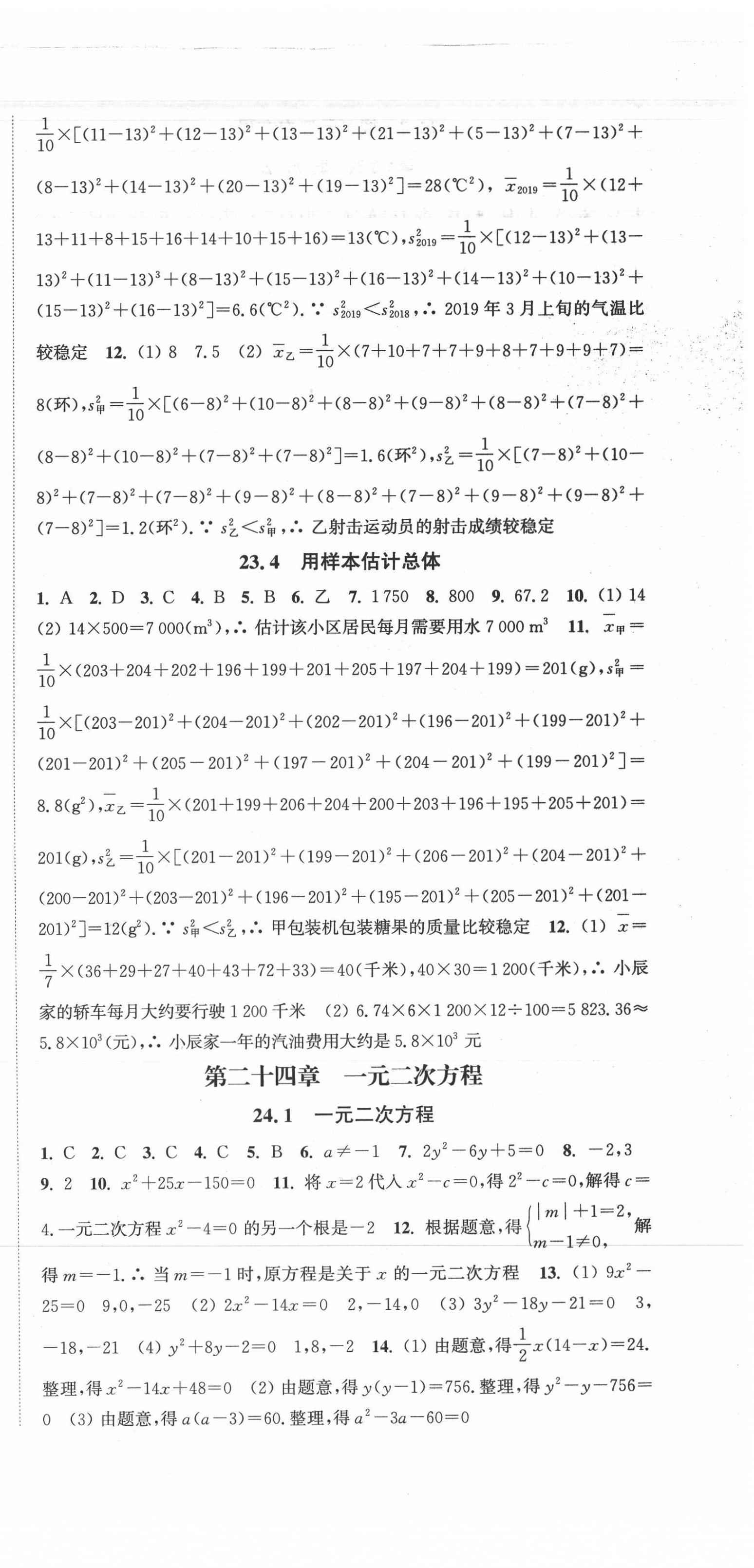 2020年通城學(xué)典活頁檢測(cè)九年級(jí)數(shù)學(xué)上冊(cè)冀教版 第3頁