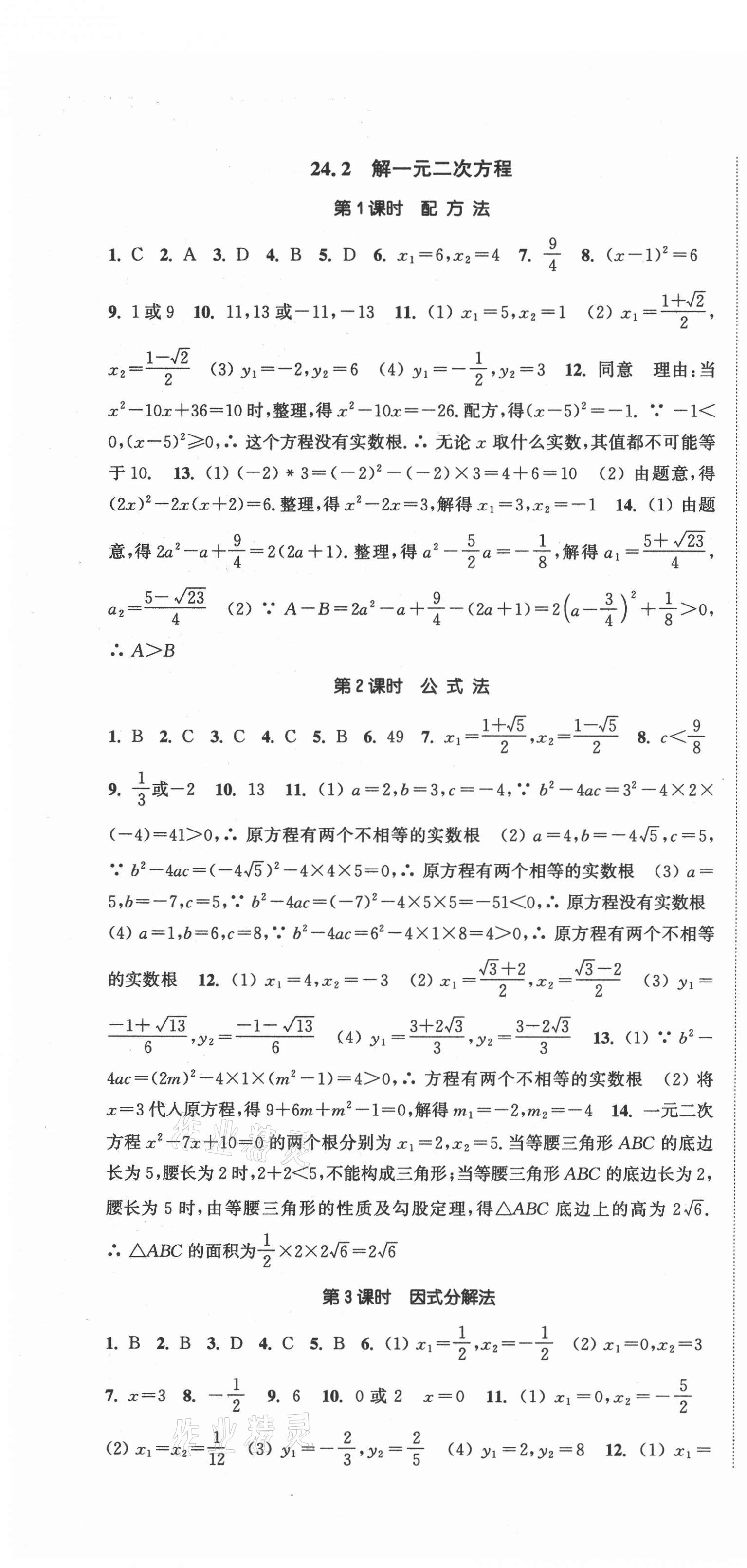 2020年通城學典活頁檢測九年級數(shù)學上冊冀教版 第4頁