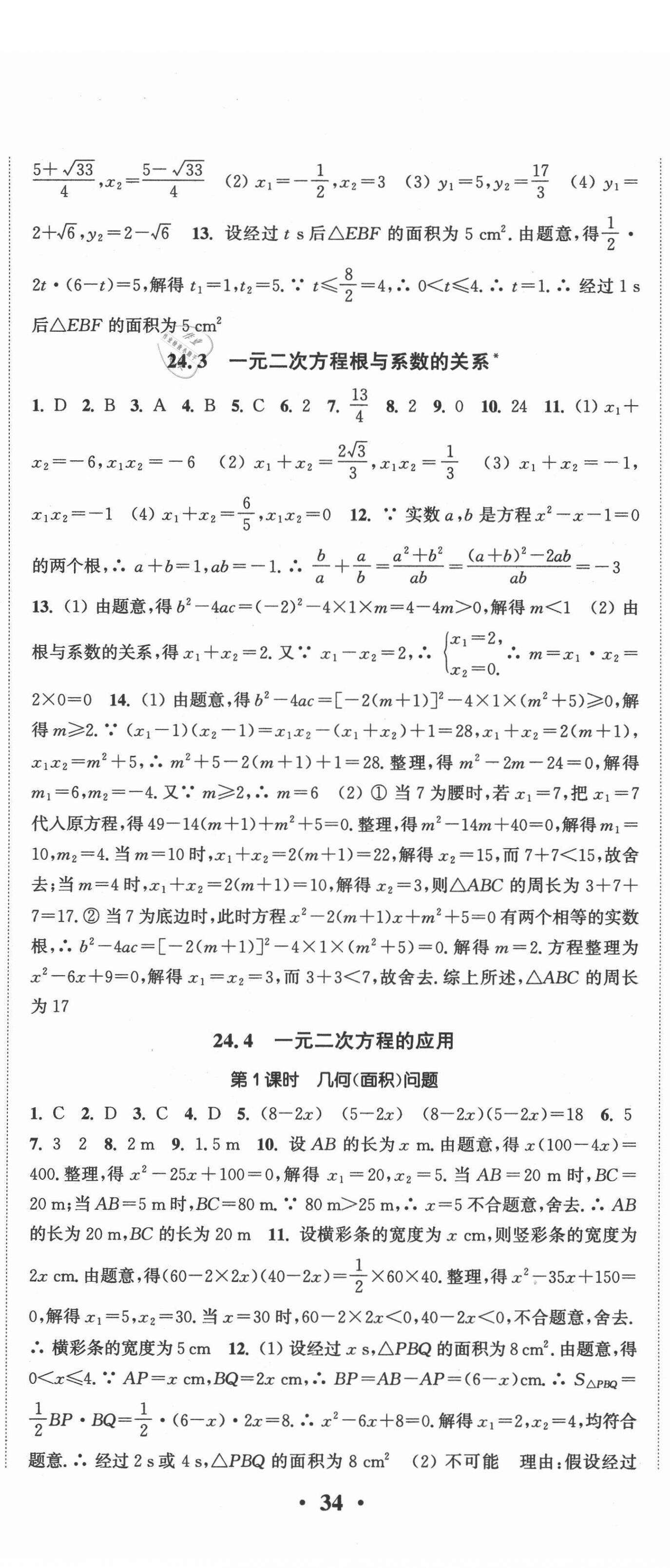 2020年通城學(xué)典活頁(yè)檢測(cè)九年級(jí)數(shù)學(xué)上冊(cè)冀教版 第5頁(yè)