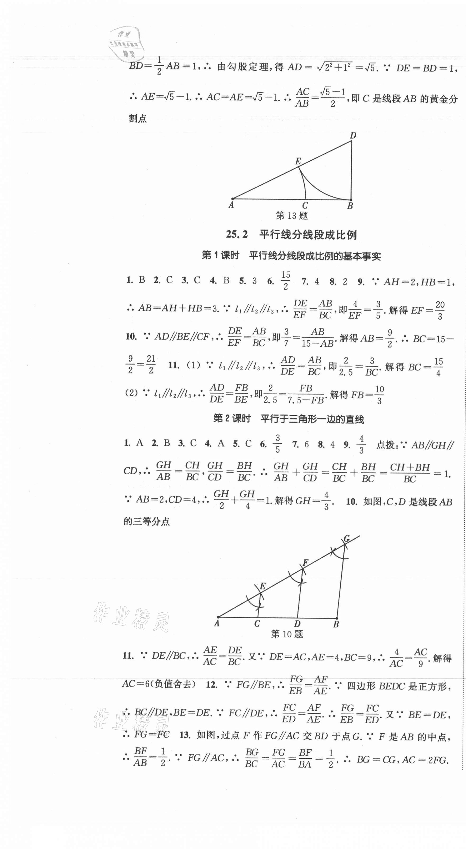 2020年通城學(xué)典活頁(yè)檢測(cè)九年級(jí)數(shù)學(xué)上冊(cè)冀教版 第7頁(yè)