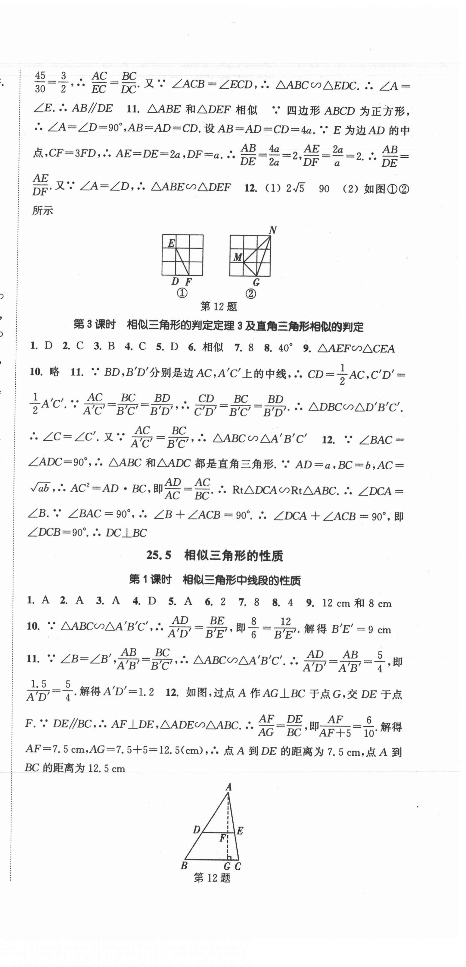 2020年通城學典活頁檢測九年級數(shù)學上冊冀教版 第9頁