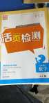 2020年通城學典活頁檢測九年級數學上冊冀教版