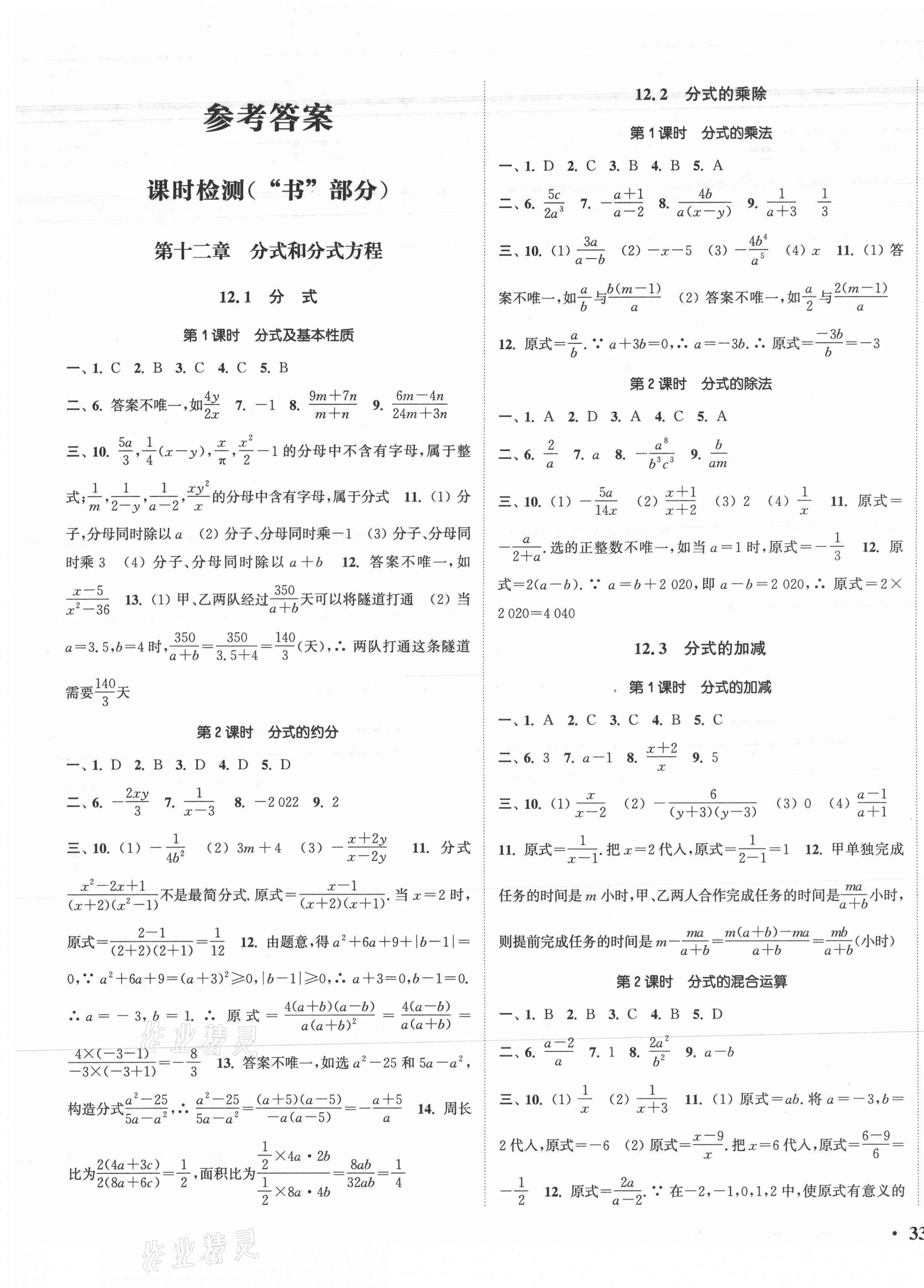 2020年通城学典活页检测八年级数学上册冀教版 第1页