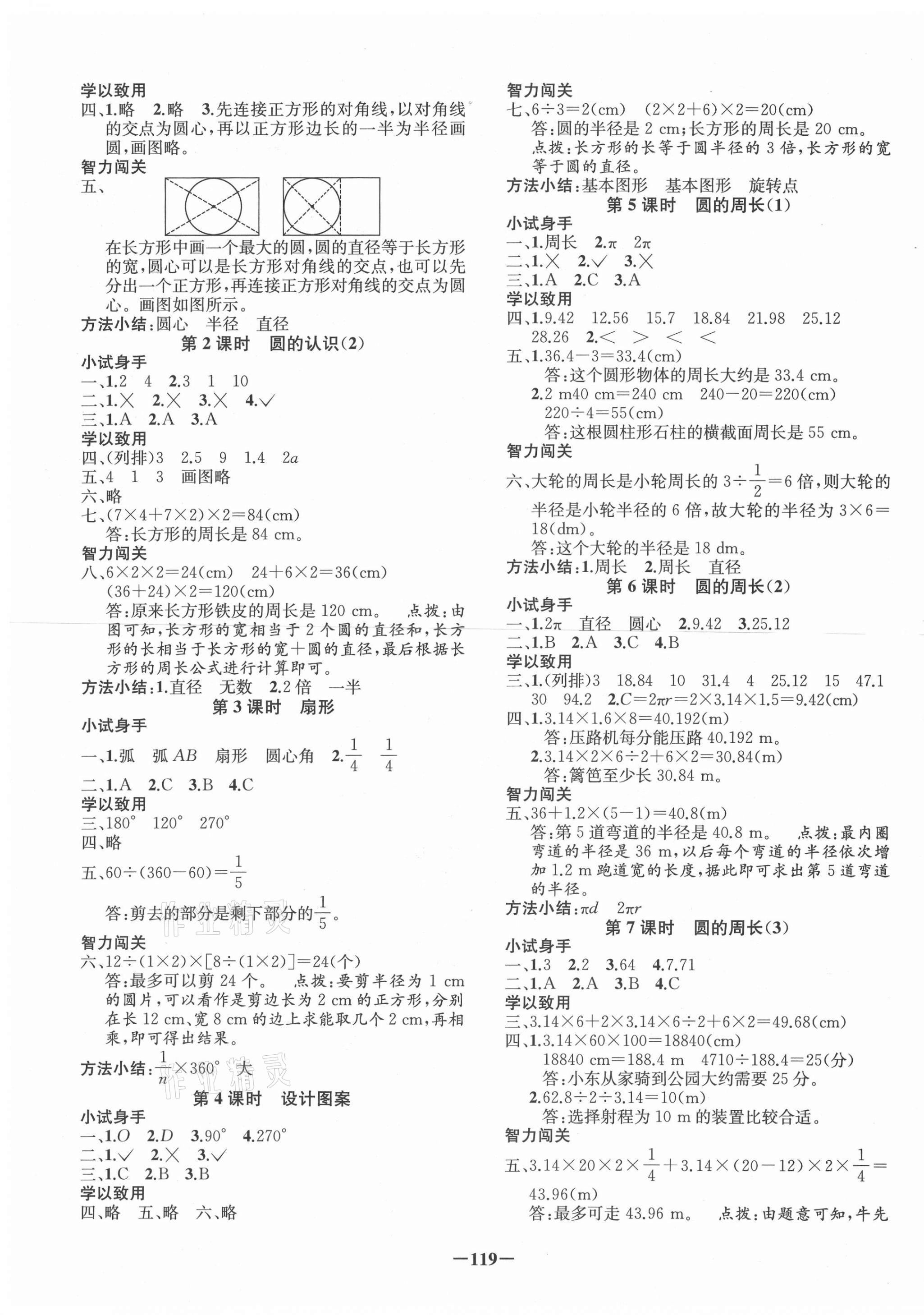 2020年全A課時(shí)作業(yè)本六年級(jí)數(shù)學(xué)上冊(cè)西師大版 第3頁(yè)