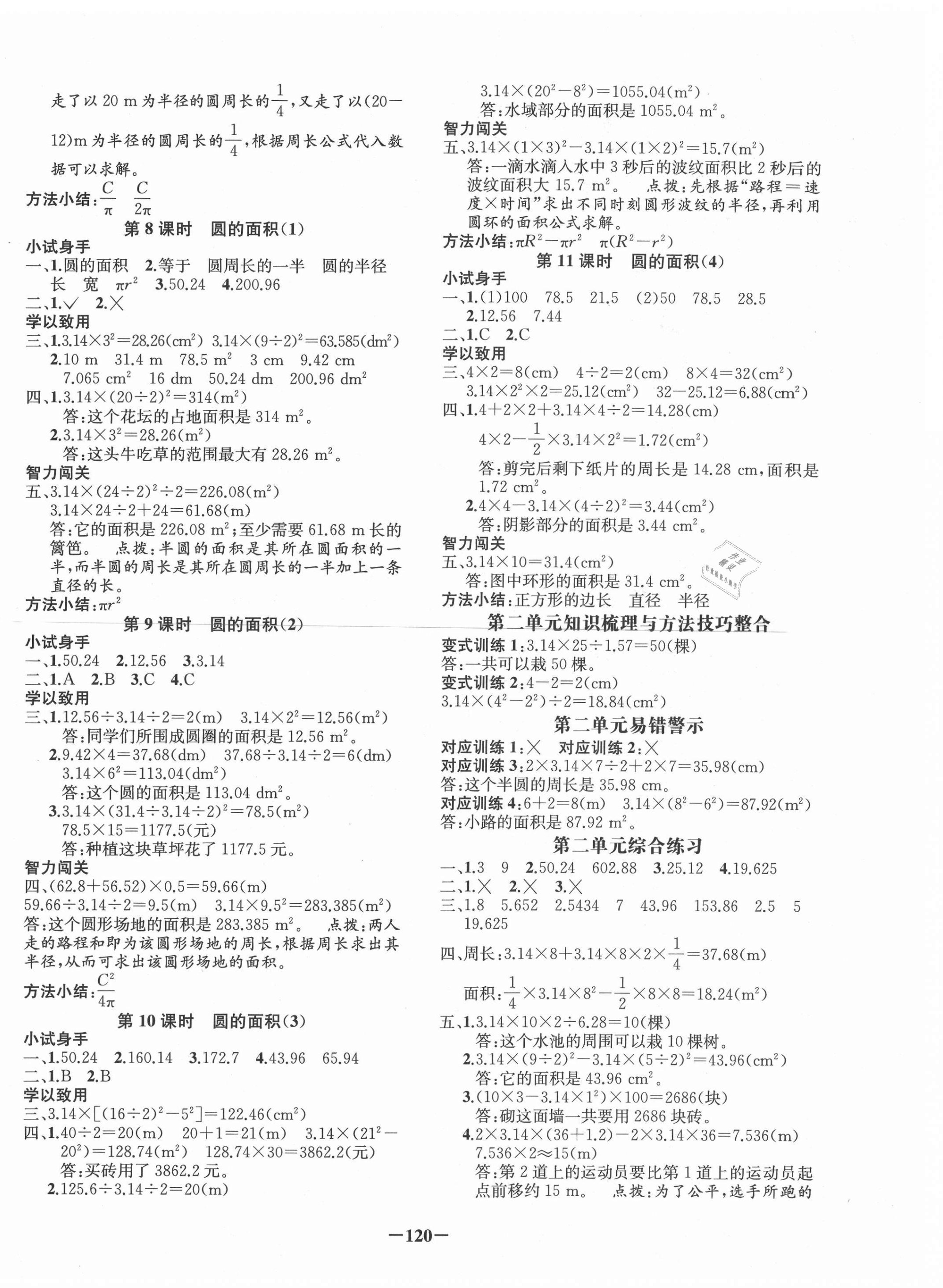 2020年全A課時(shí)作業(yè)本六年級(jí)數(shù)學(xué)上冊(cè)西師大版 第4頁(yè)