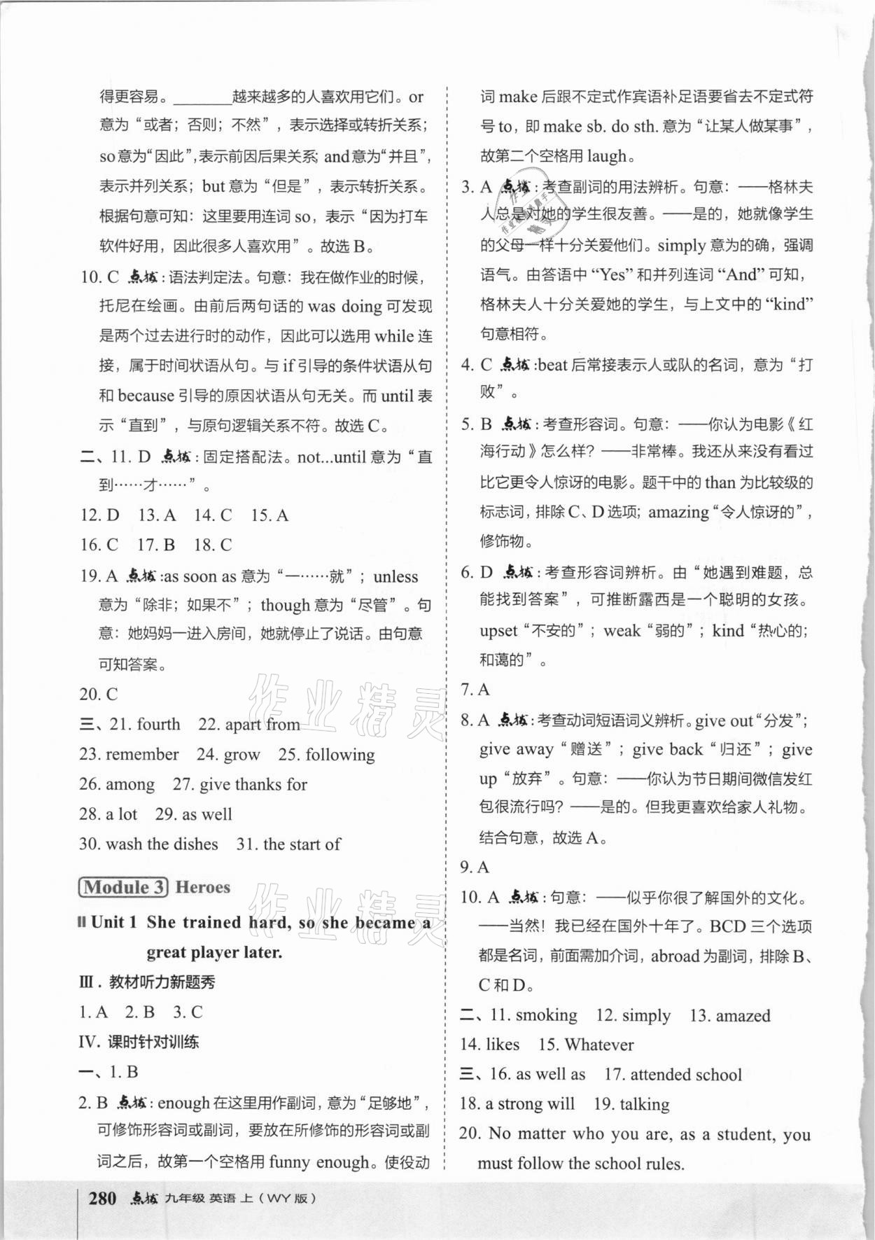 2020年特高級(jí)教師點(diǎn)撥九年級(jí)英語上冊(cè)外研版 參考答案第3頁(yè)