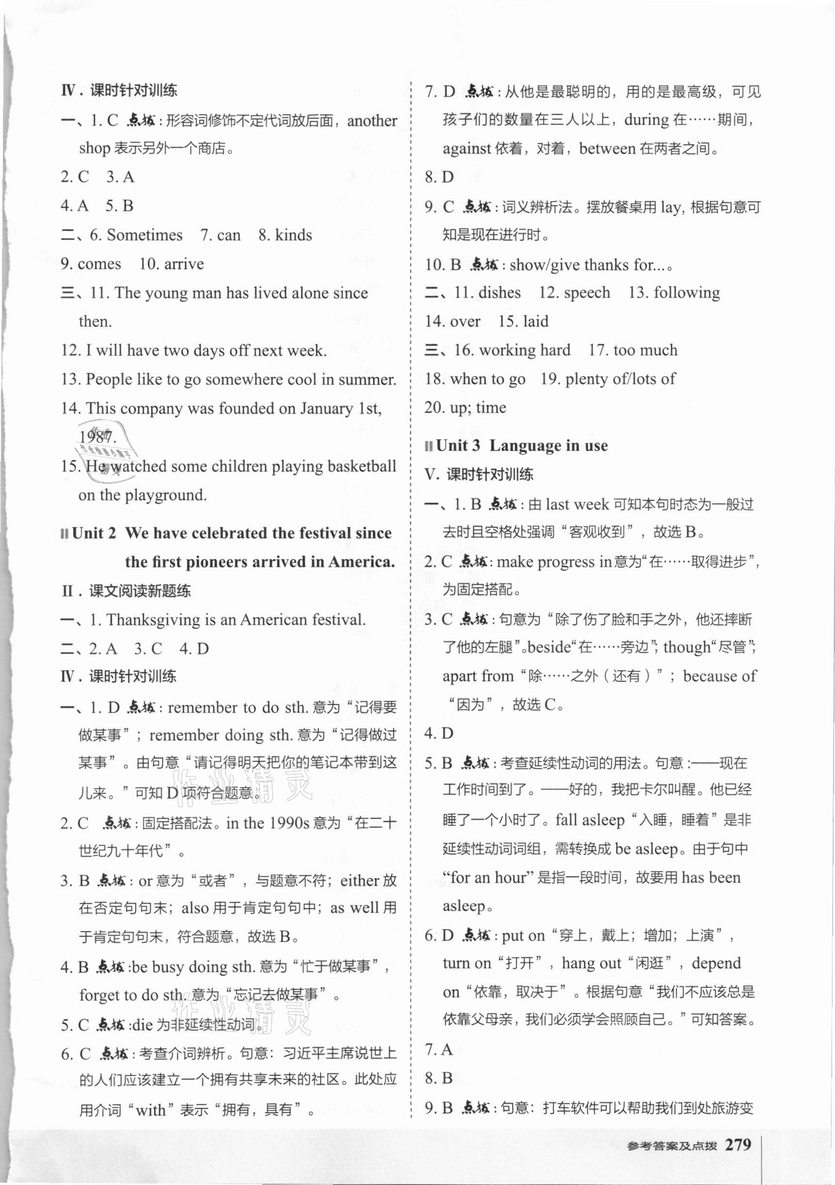 2020年特高級教師點(diǎn)撥九年級英語上冊外研版 參考答案第2頁