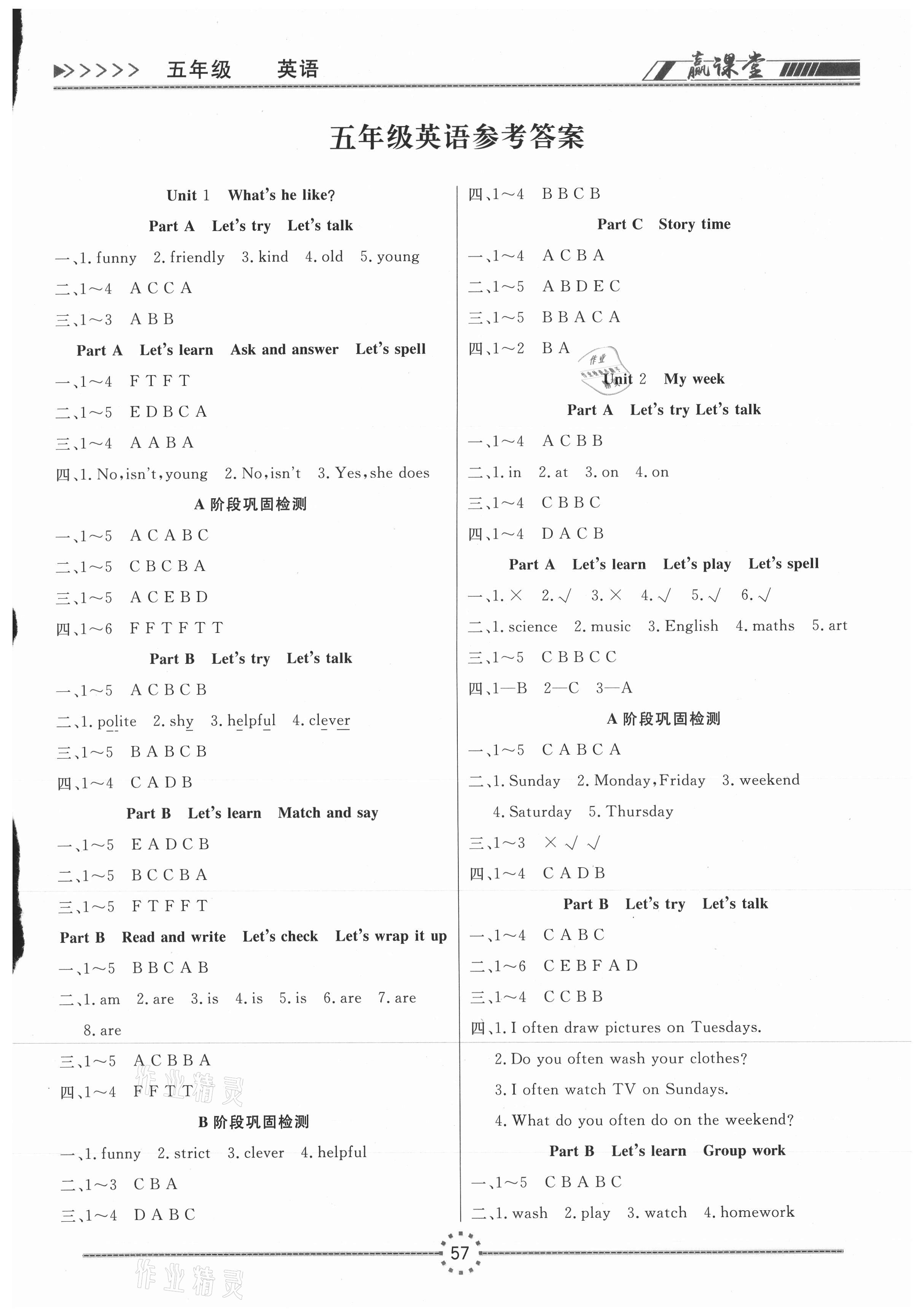 2020年贏課堂五年級(jí)英語上冊(cè)人教版 第1頁