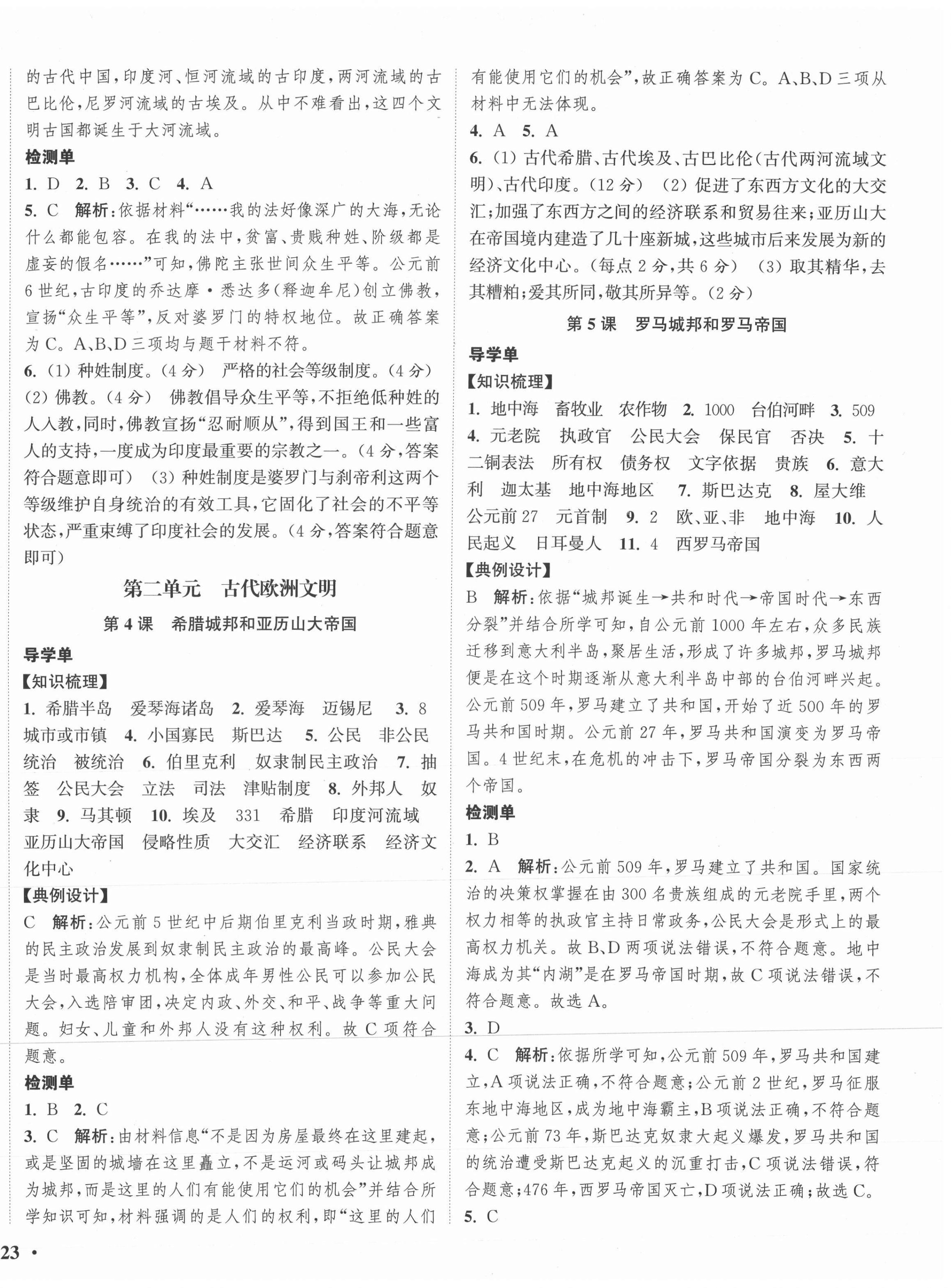 2020年通城學(xué)典活頁檢測九年級歷史上冊人教版 第2頁