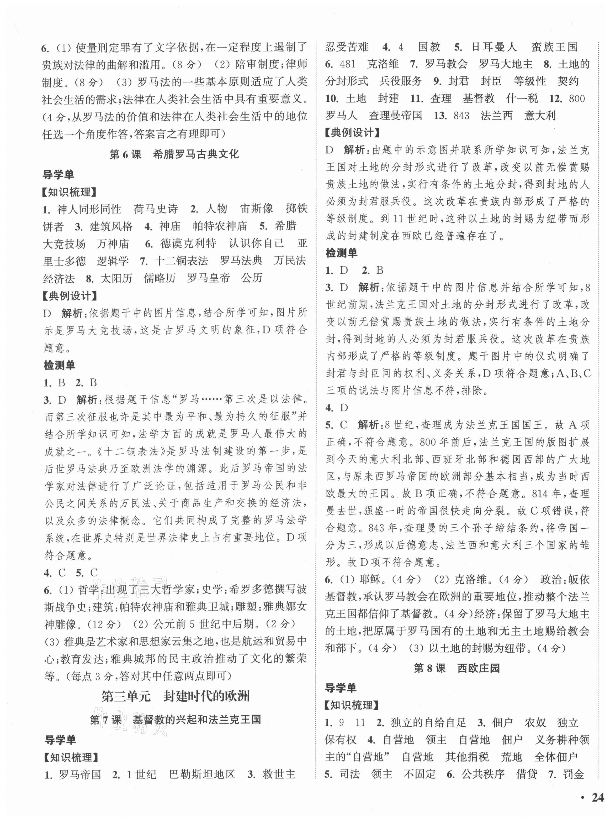 2020年通城學典活頁檢測九年級歷史上冊人教版 第3頁