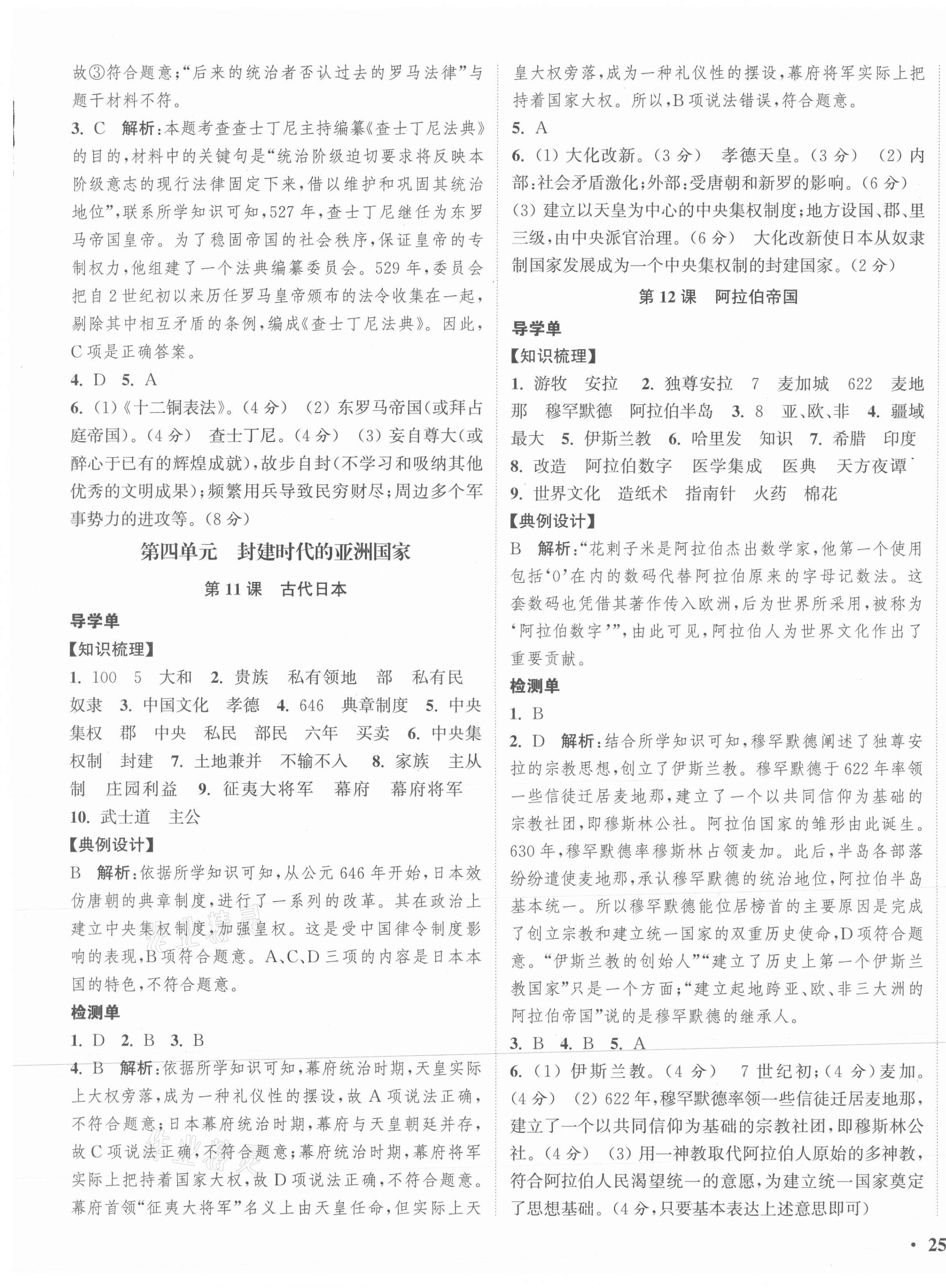 2020年通城學(xué)典活頁檢測九年級歷史上冊人教版 第5頁