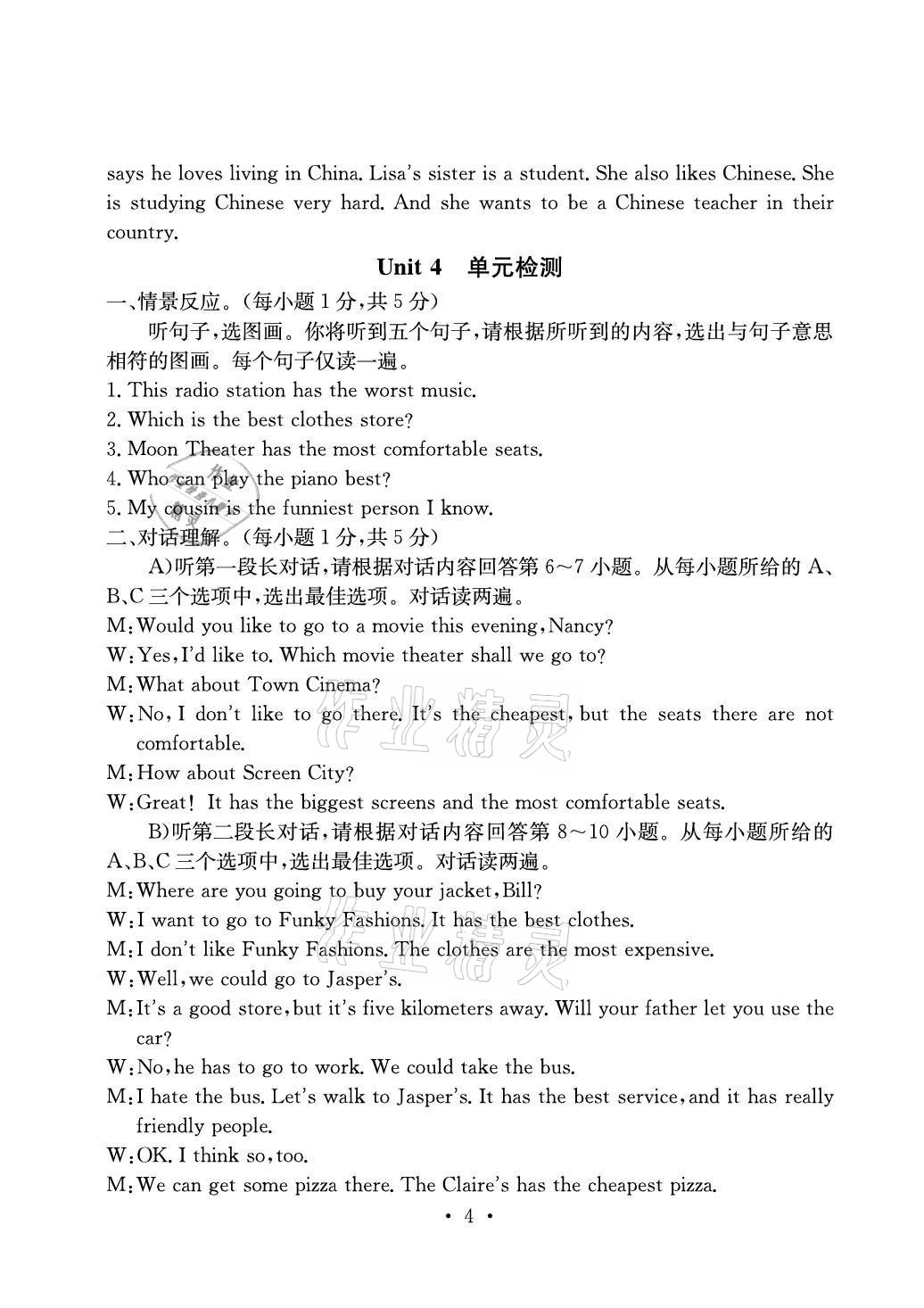 2020年大顯身手素質(zhì)教育單元測評卷八年級英語上冊人教版檢2北海專版 參考答案第4頁