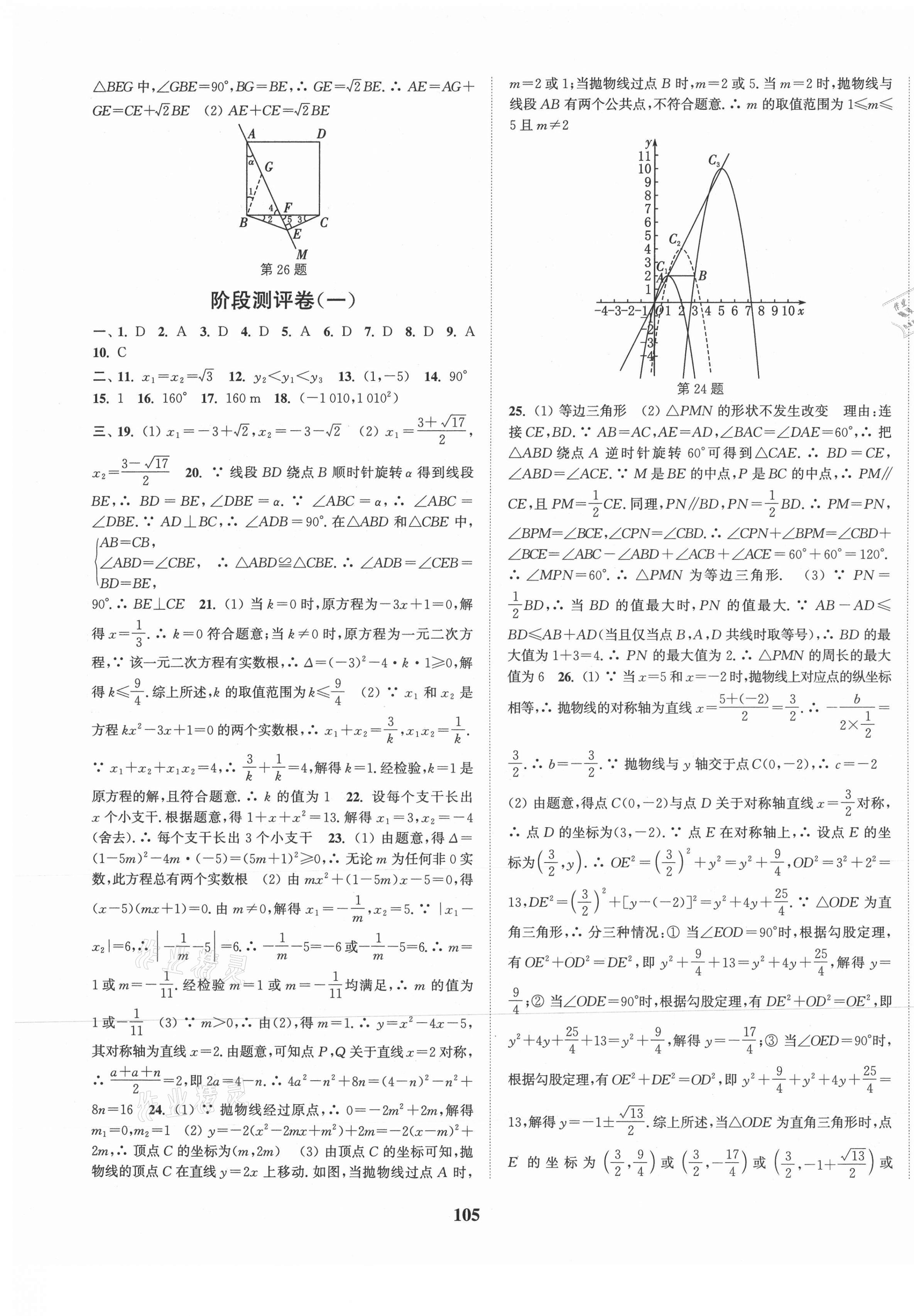 2020年通城學(xué)典全程測(cè)評(píng)卷九年級(jí)數(shù)學(xué)全一冊(cè)人教版 第5頁(yè)