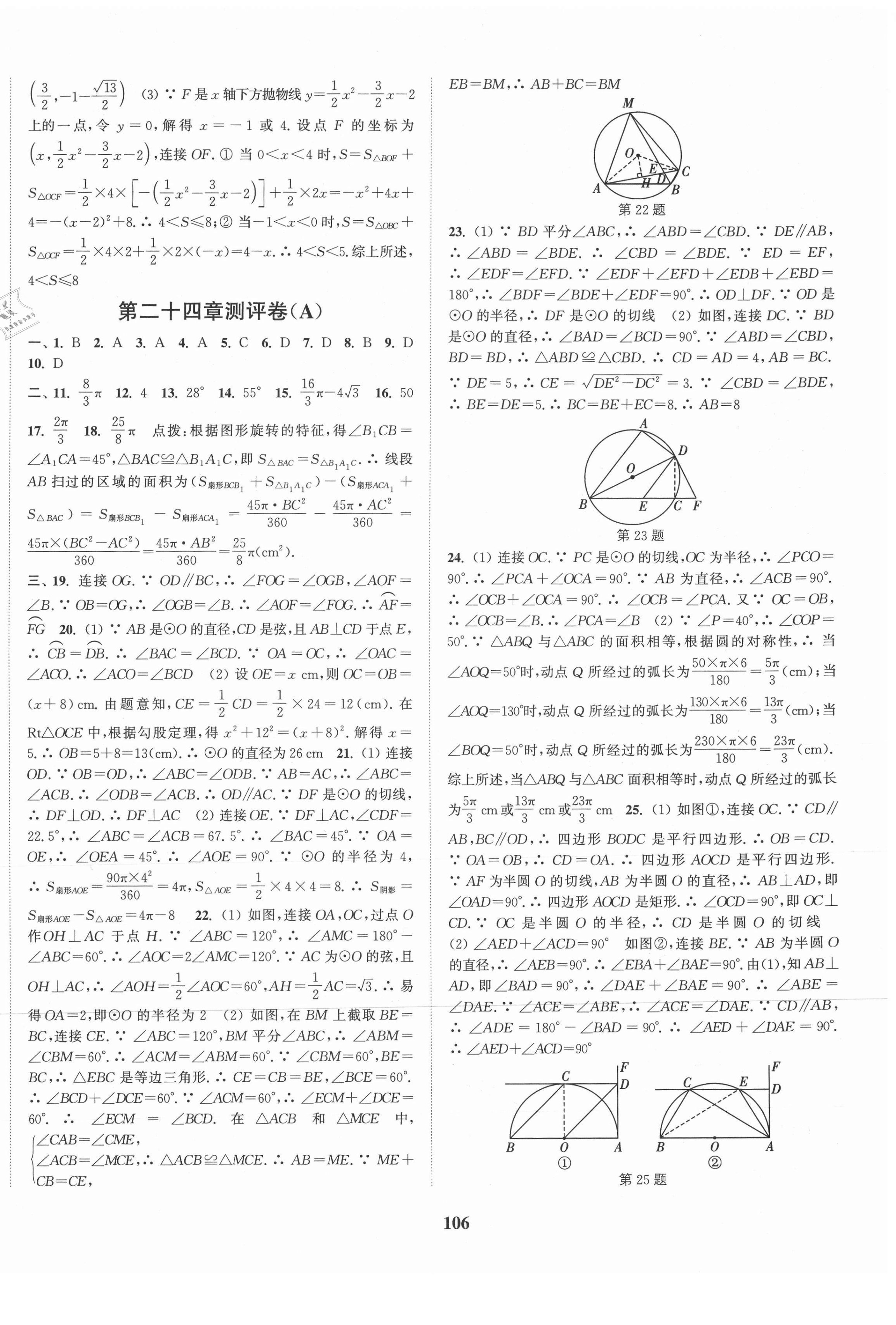 2020年通城学典全程测评卷九年级数学全一册人教版 第6页