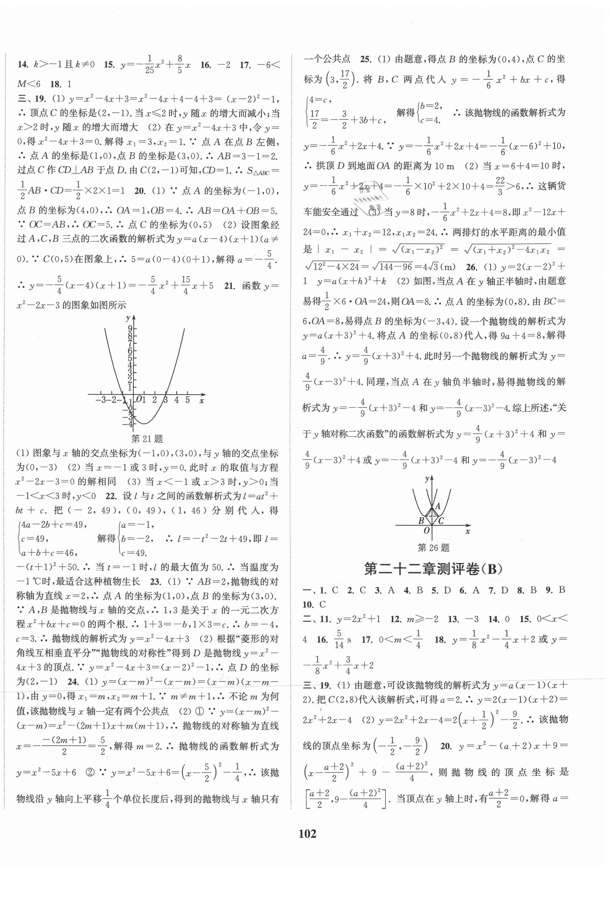 2020年通城学典全程测评卷九年级数学全一册人教版 第2页