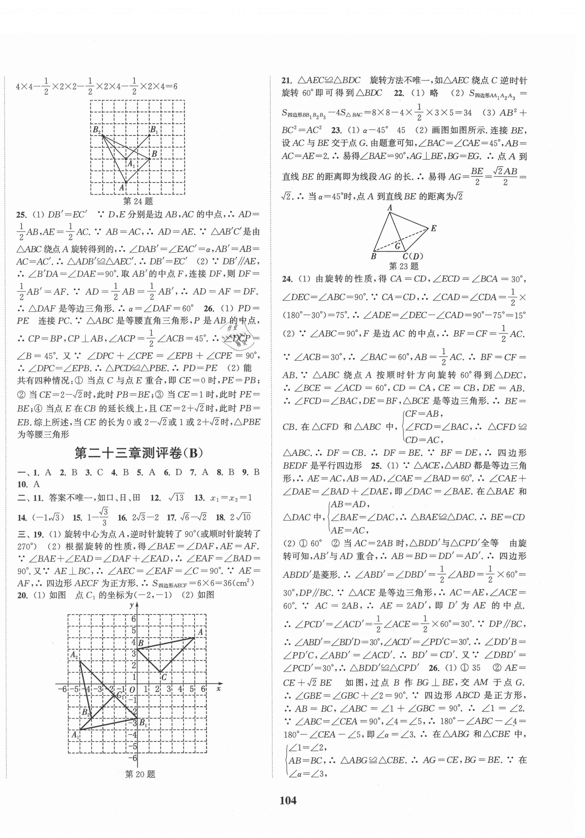 2020年通城学典全程测评卷九年级数学全一册人教版 第4页