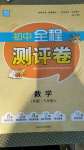 2020年通城學(xué)典初中全程測評(píng)卷七年級(jí)數(shù)學(xué)上冊人教版