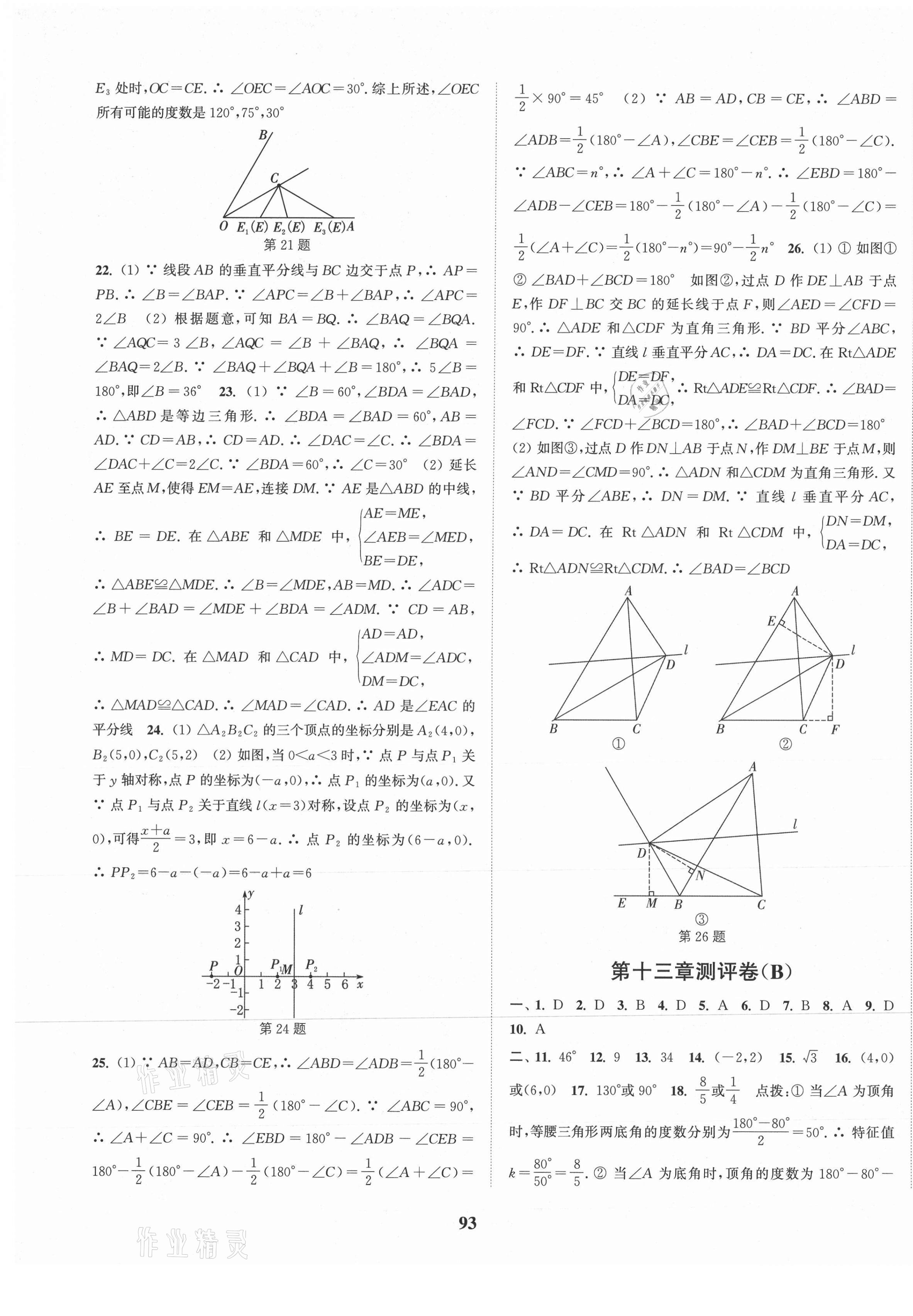 2020年通城學(xué)典初中全程測評卷八年級數(shù)學(xué)上冊人教版 第5頁