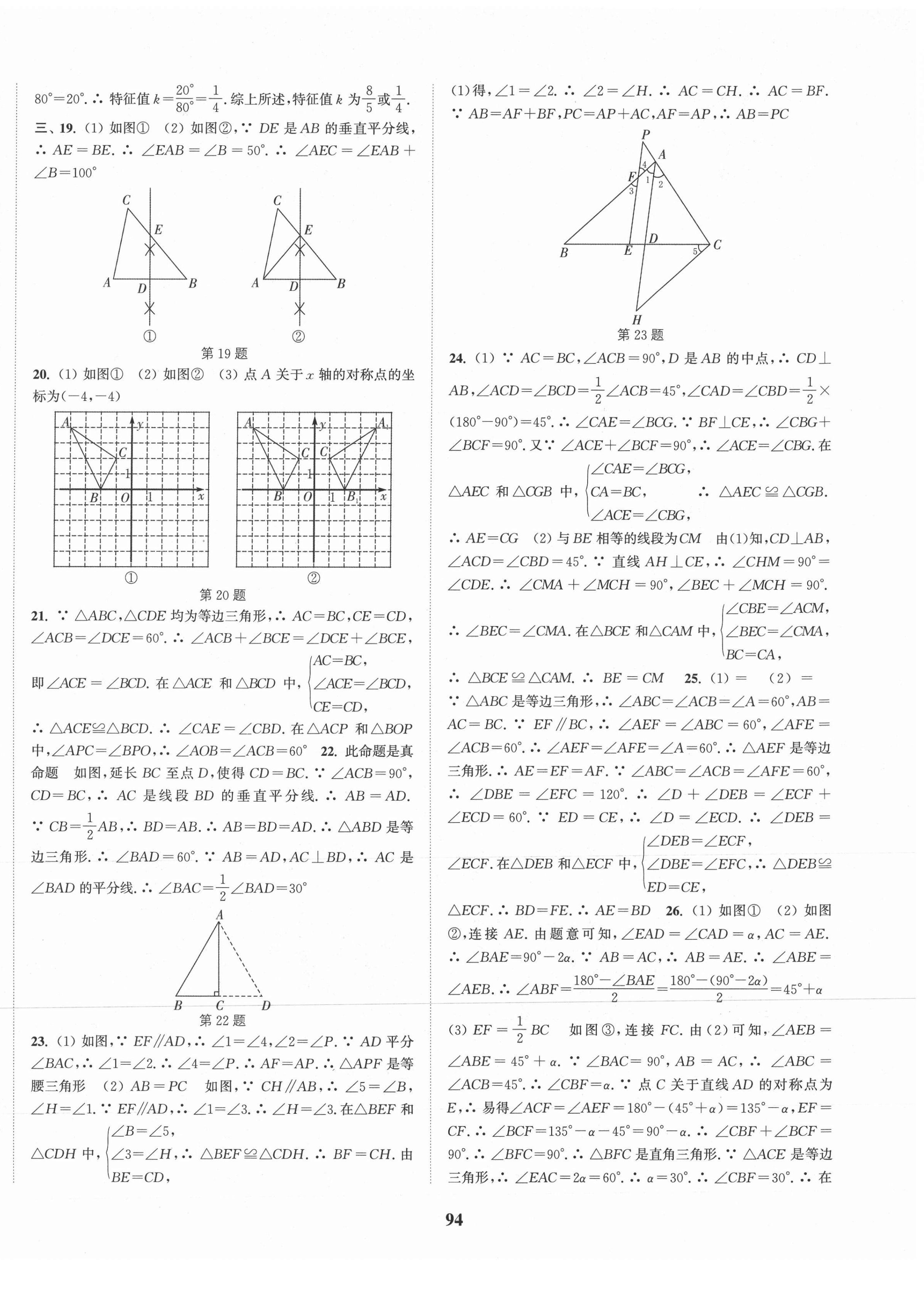 2020年通城學(xué)典初中全程測(cè)評(píng)卷八年級(jí)數(shù)學(xué)上冊(cè)人教版 第6頁(yè)