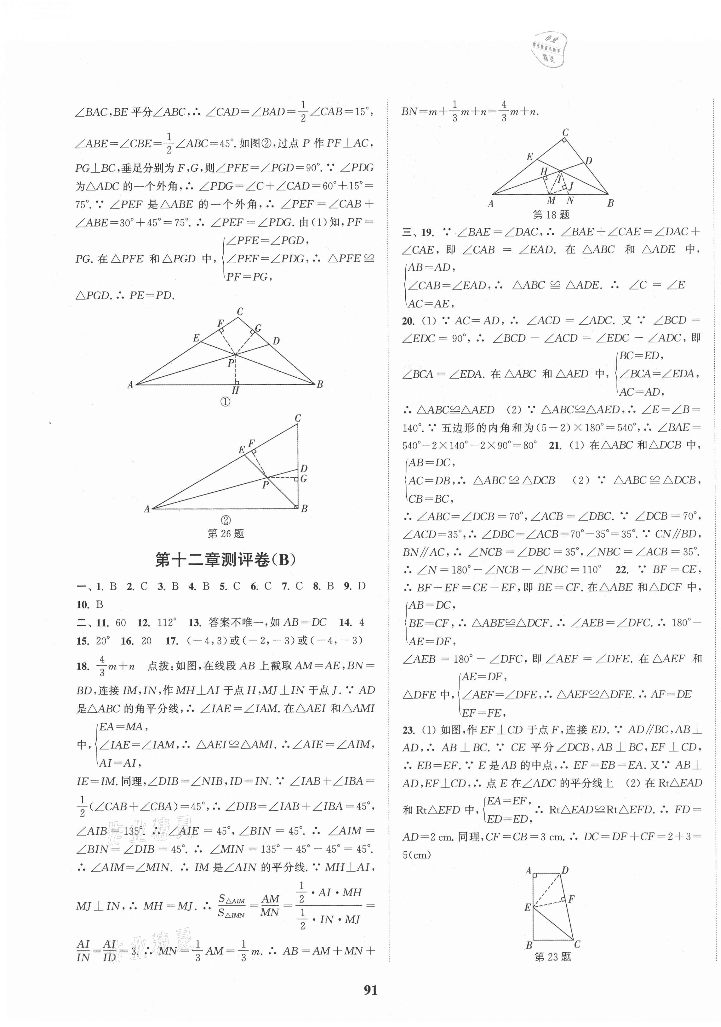 2020年通城学典初中全程测评卷八年级数学上册人教版 第3页