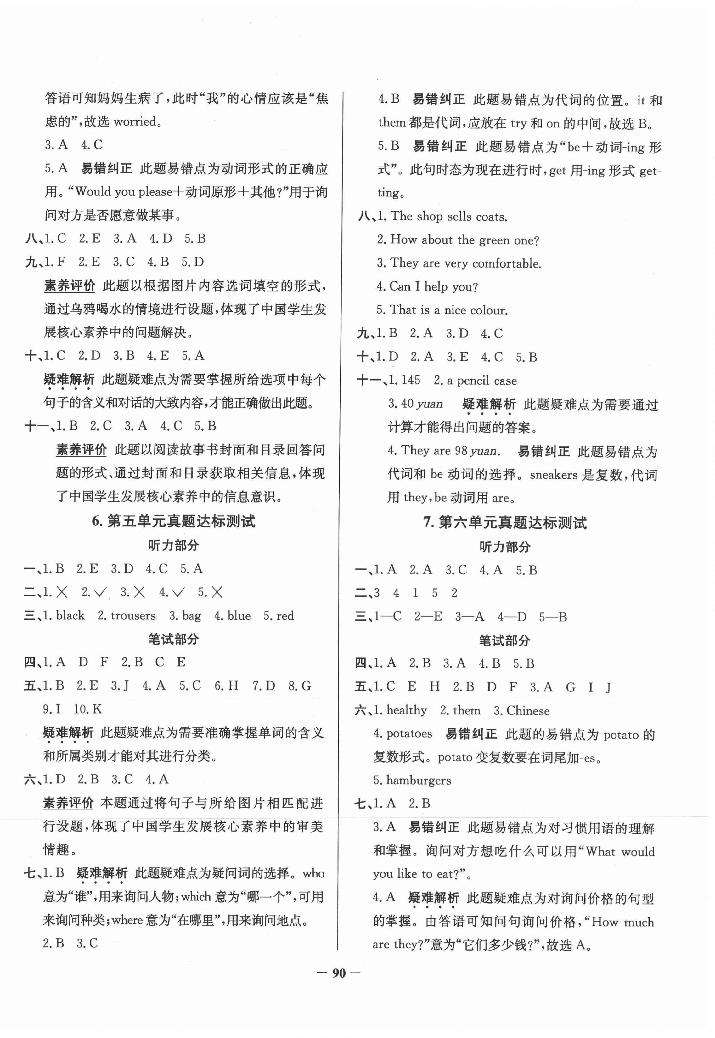 2020年真題圈四年級(jí)英語(yǔ)上冊(cè)人教版北京專版 第4頁(yè)