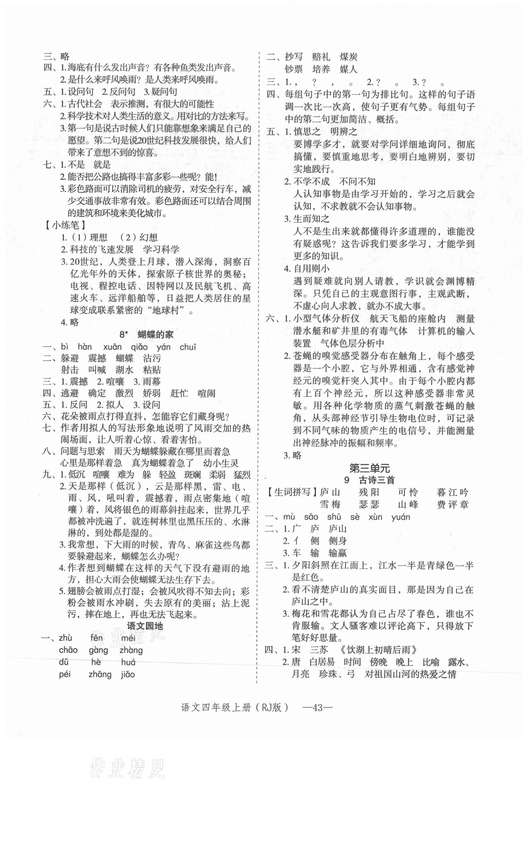 2020年貝殼導(dǎo)學(xué)提優(yōu)作業(yè)本四年級語文上冊人教版 參考答案第3頁