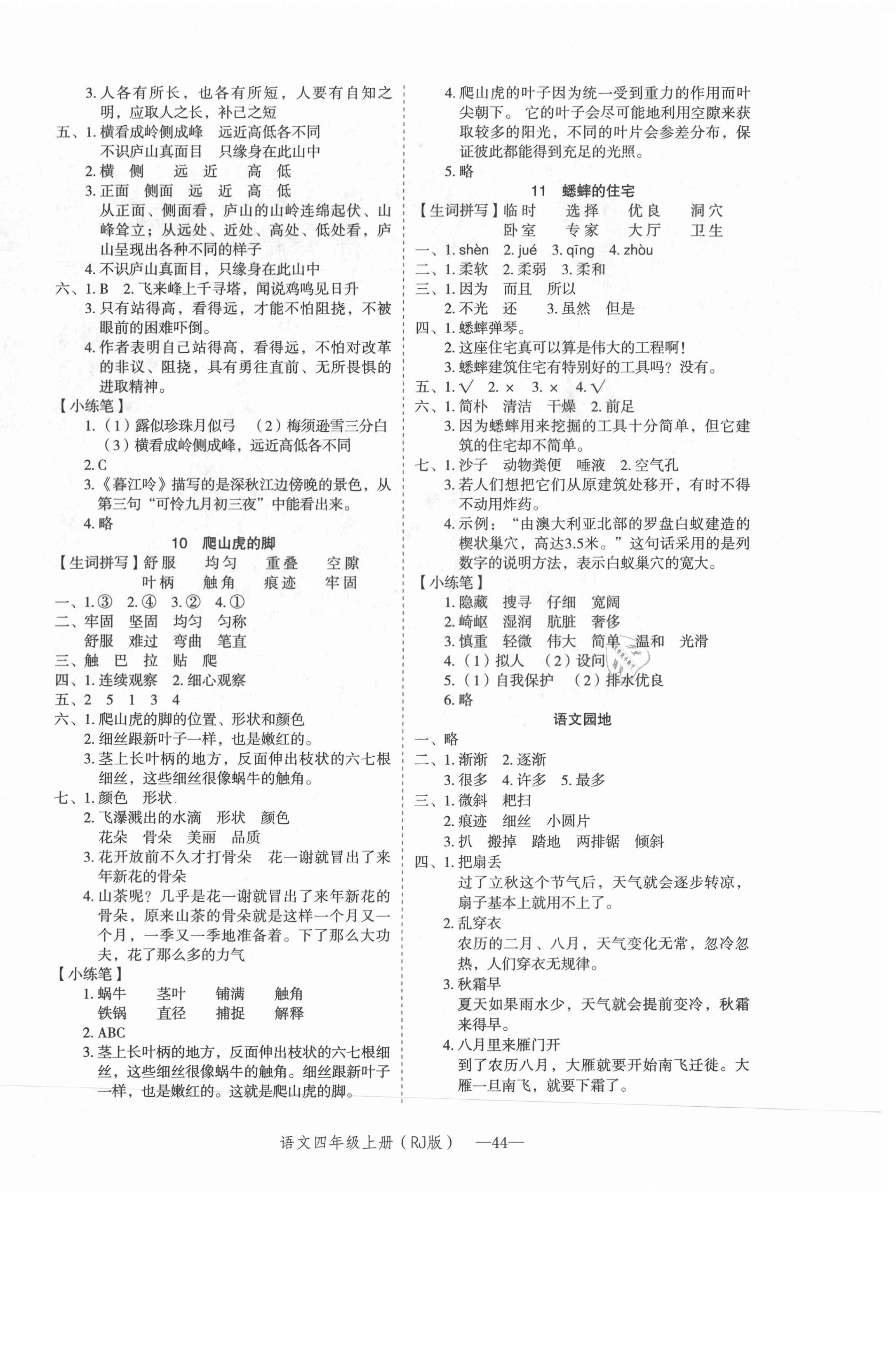 2020年貝殼導(dǎo)學(xué)提優(yōu)作業(yè)本四年級(jí)語文上冊(cè)人教版 參考答案第4頁(yè)