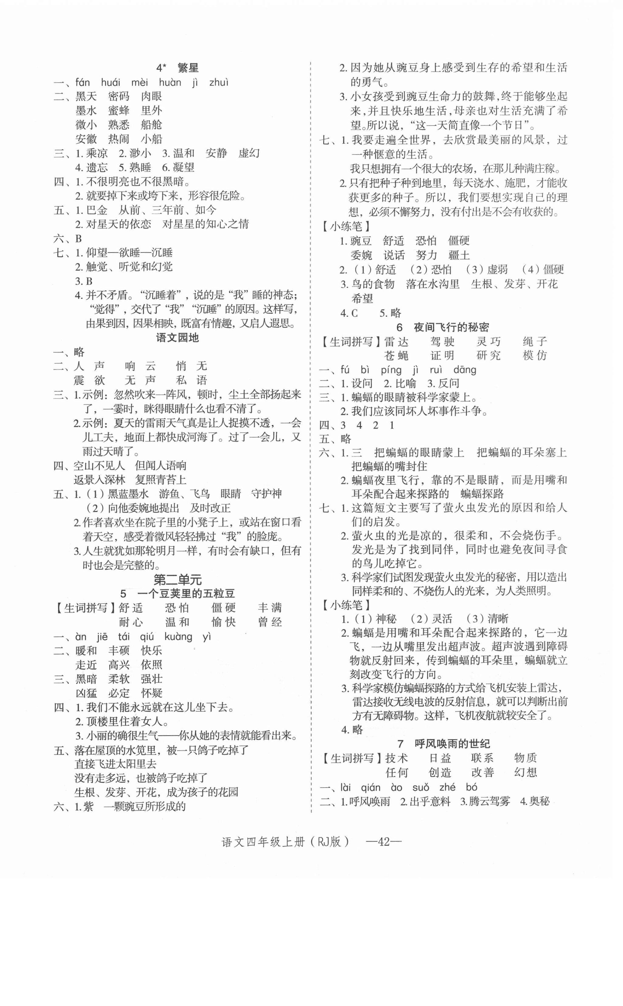 2020年貝殼導(dǎo)學(xué)提優(yōu)作業(yè)本四年級(jí)語(yǔ)文上冊(cè)人教版 參考答案第2頁(yè)