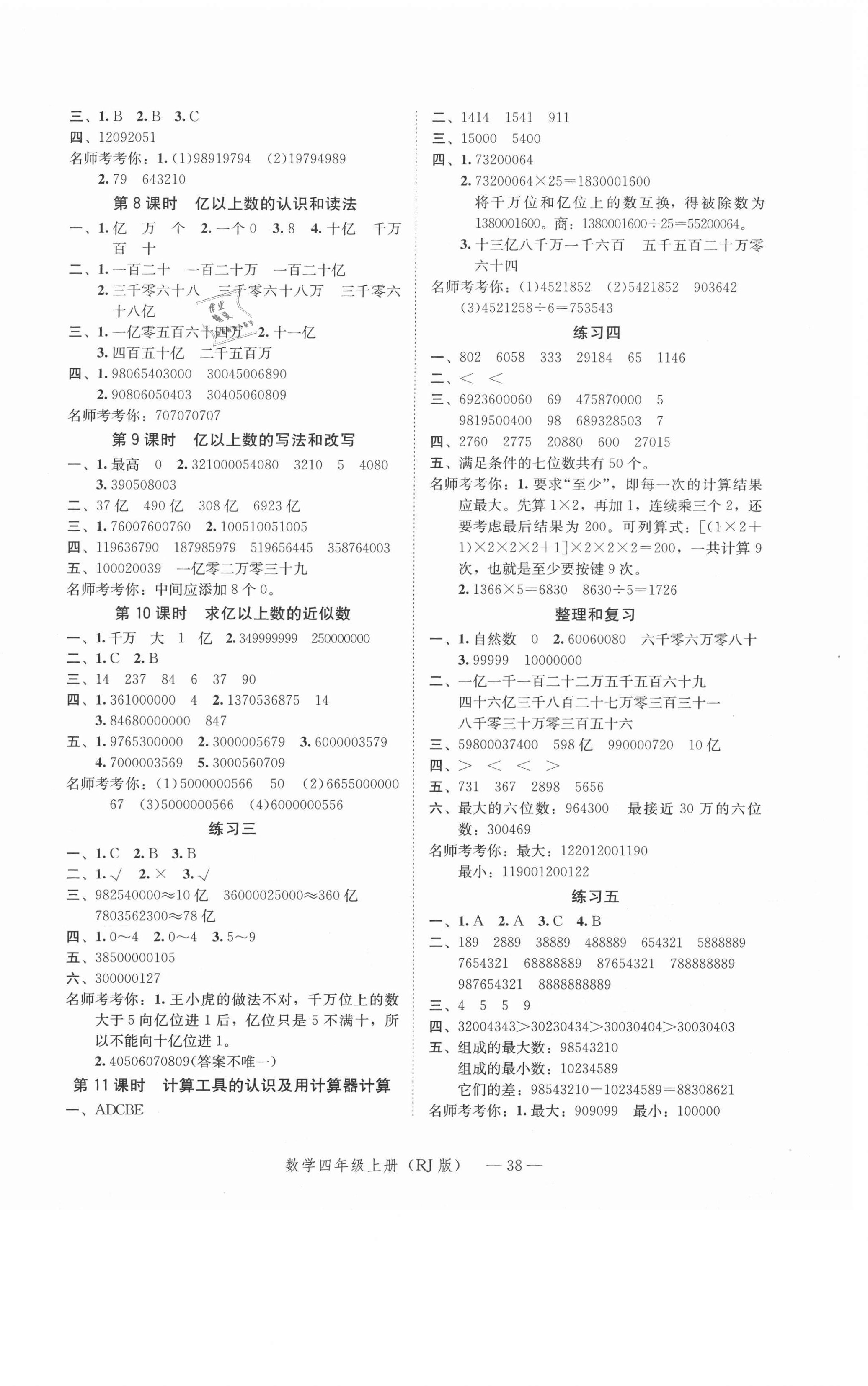 2020年貝殼導(dǎo)學(xué)提優(yōu)作業(yè)本四年級(jí)數(shù)學(xué)上冊(cè)人教版 參考答案第2頁(yè)