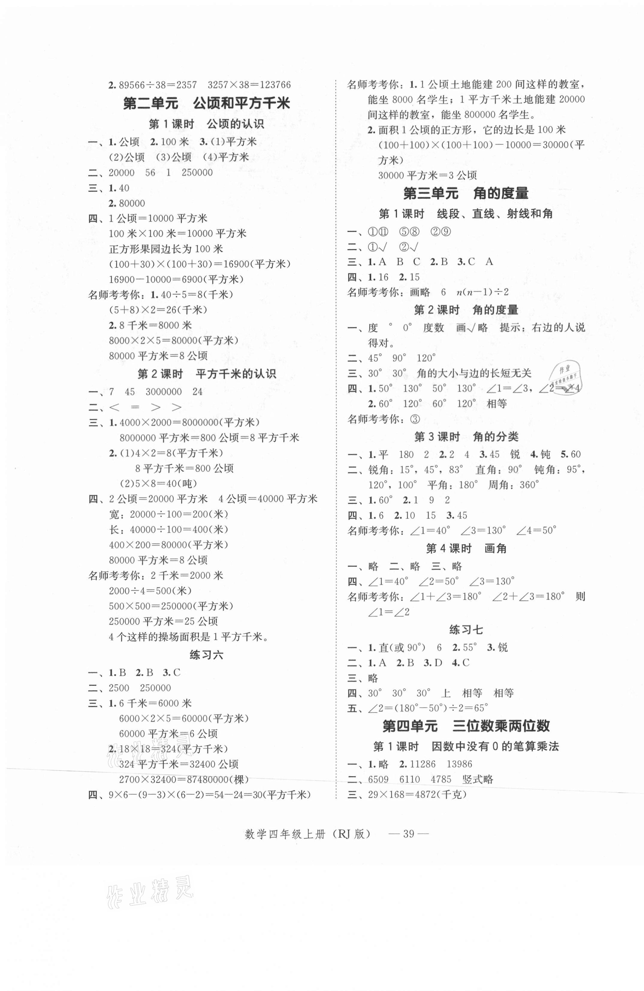 2020年貝殼導(dǎo)學(xué)提優(yōu)作業(yè)本四年級(jí)數(shù)學(xué)上冊(cè)人教版 參考答案第3頁(yè)