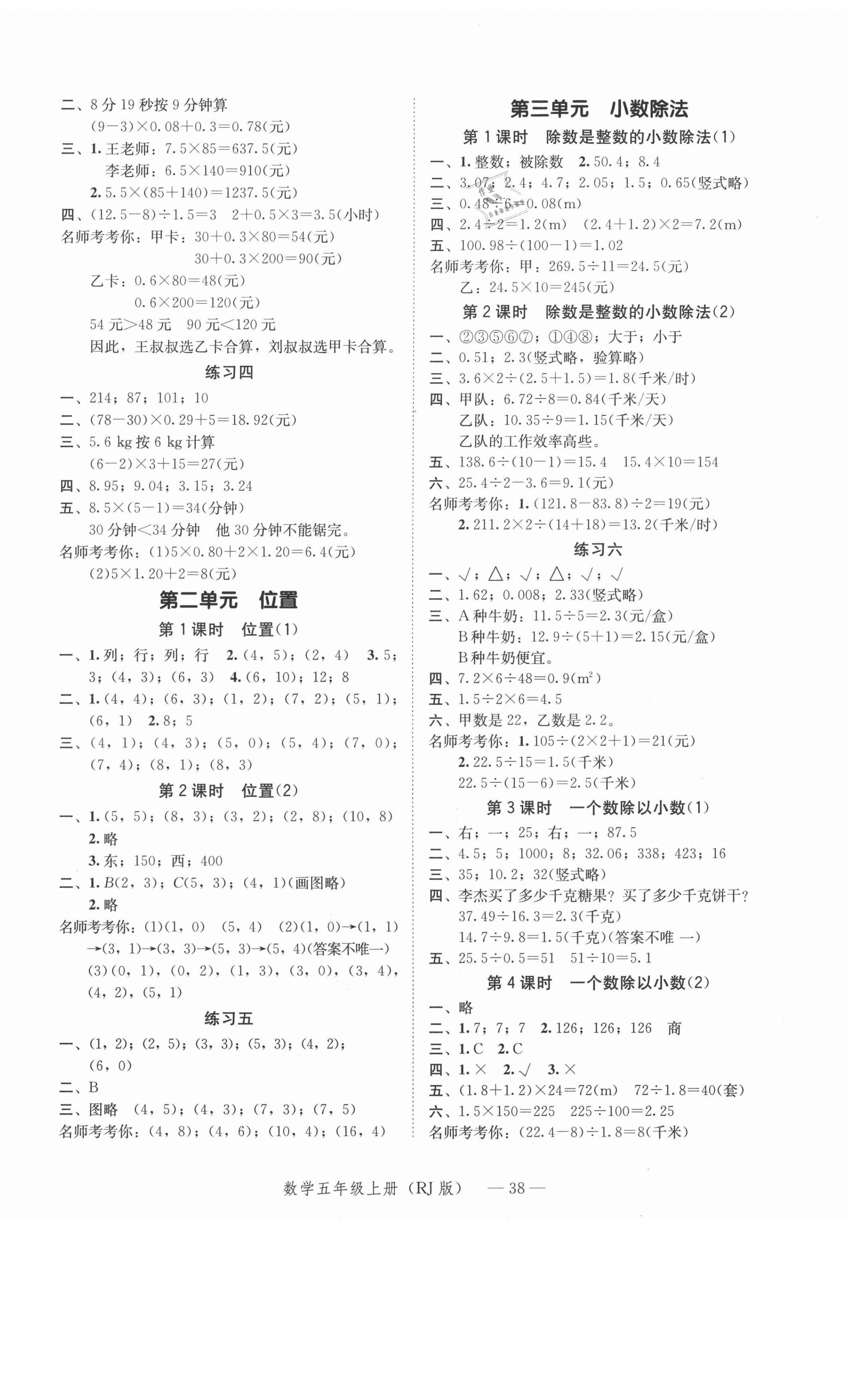 2020年貝殼導學提優(yōu)作業(yè)本五年級數(shù)學上冊人教版 參考答案第2頁