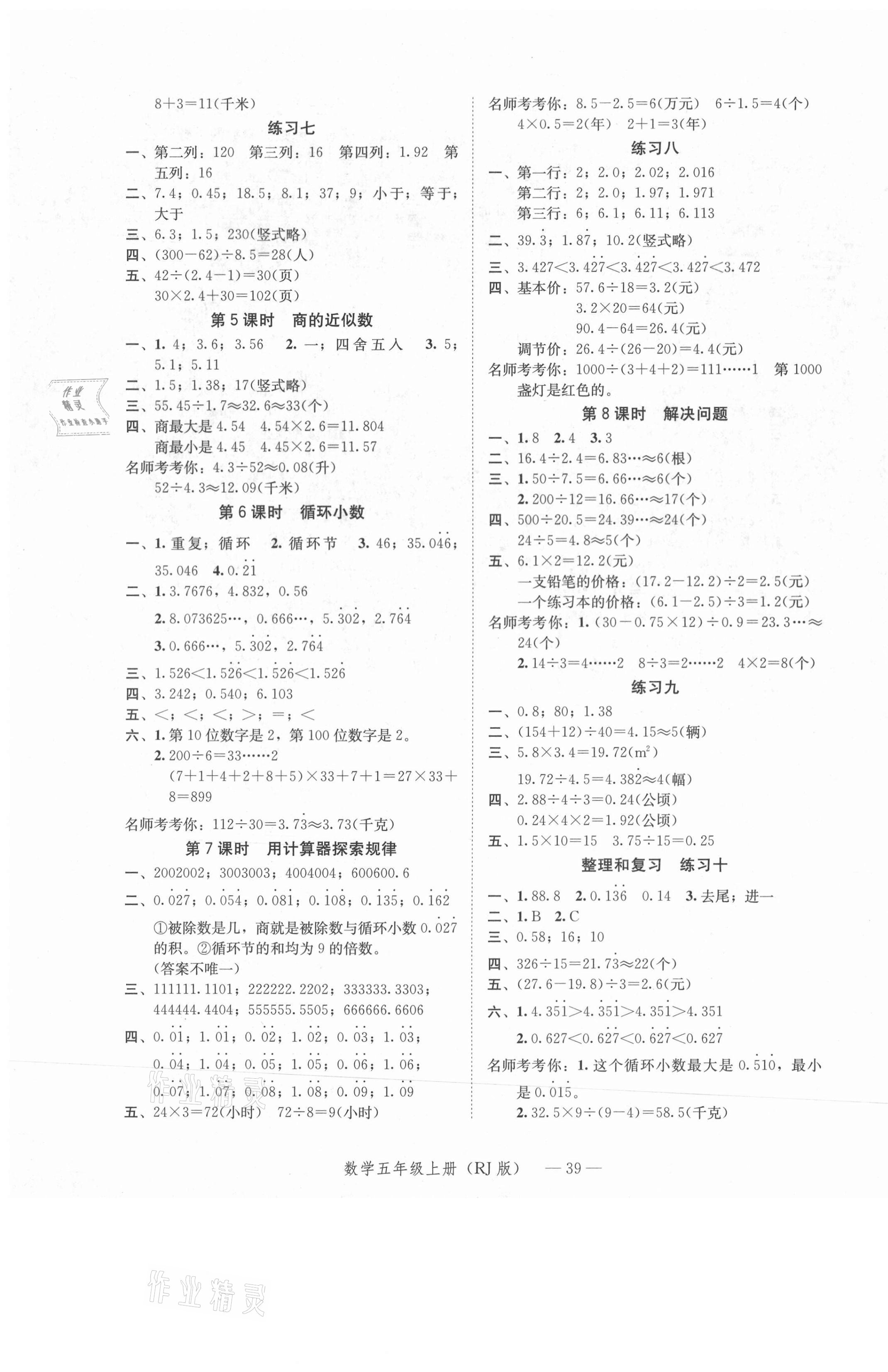 2020年貝殼導(dǎo)學(xué)提優(yōu)作業(yè)本五年級(jí)數(shù)學(xué)上冊(cè)人教版 參考答案第3頁(yè)