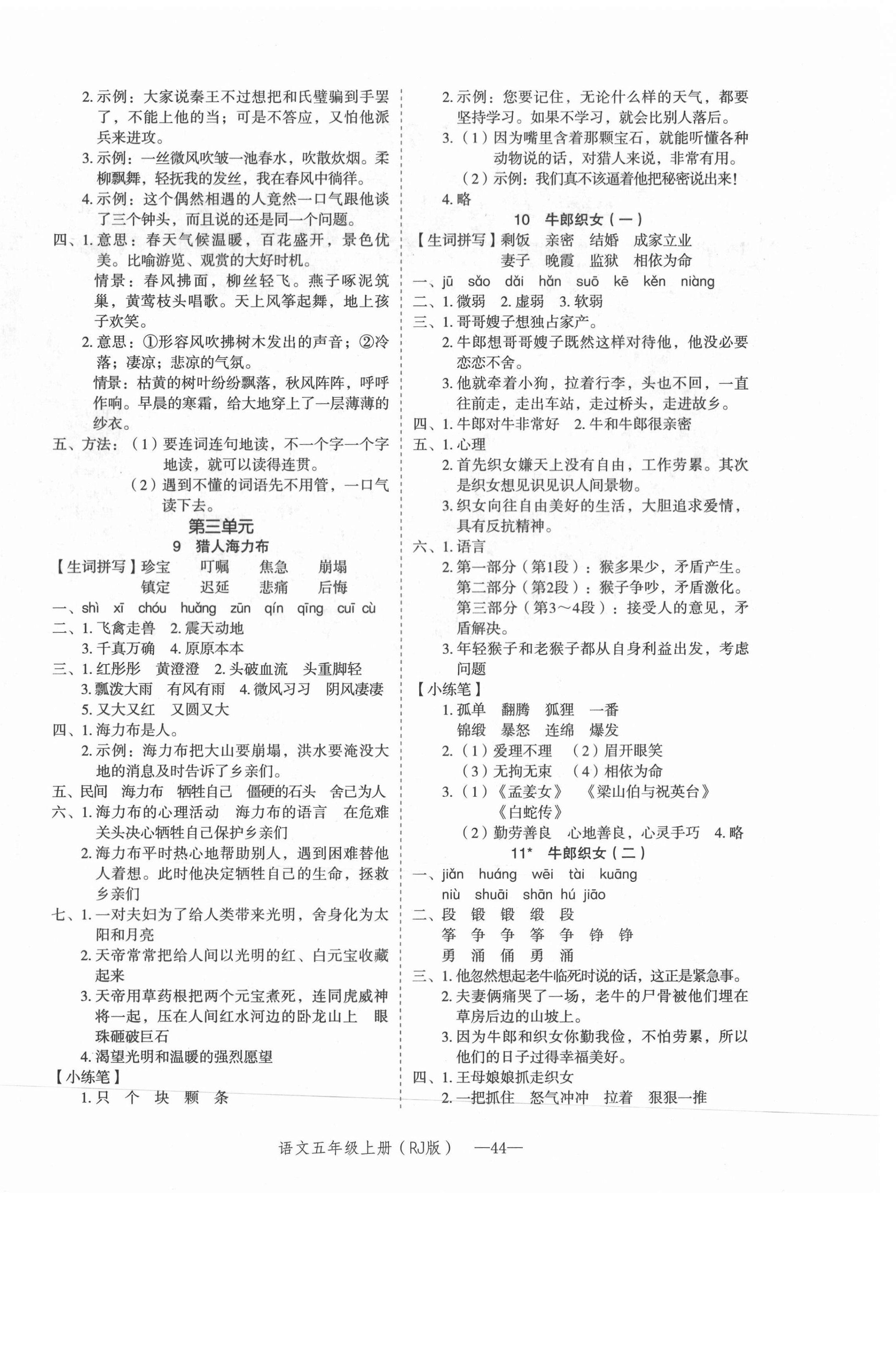 2020年貝殼導(dǎo)學(xué)提優(yōu)作業(yè)本五年級語文上冊人教版 參考答案第4頁