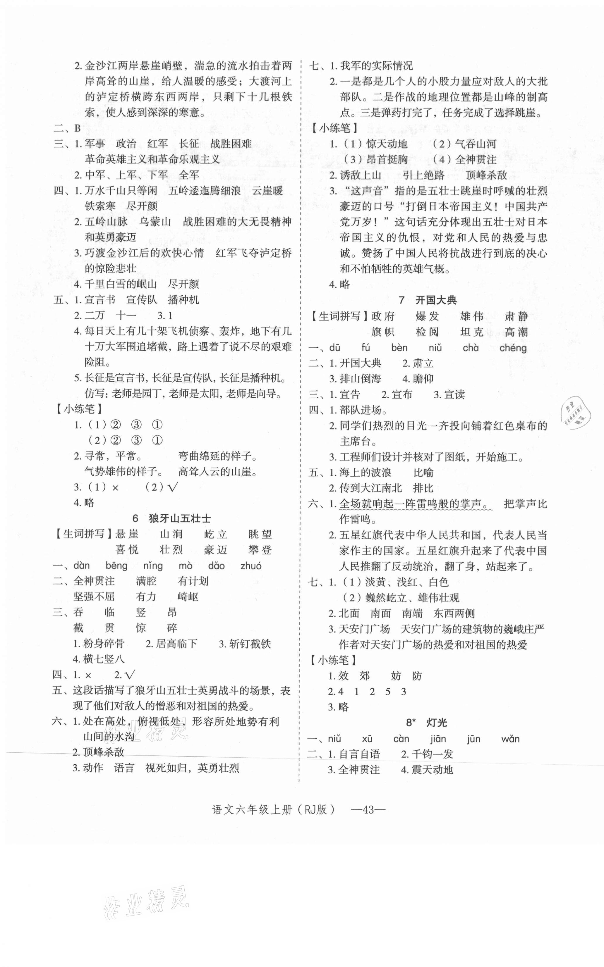 2020年貝殼導(dǎo)學(xué)提優(yōu)作業(yè)本六年級語文上冊人教版 參考答案第3頁