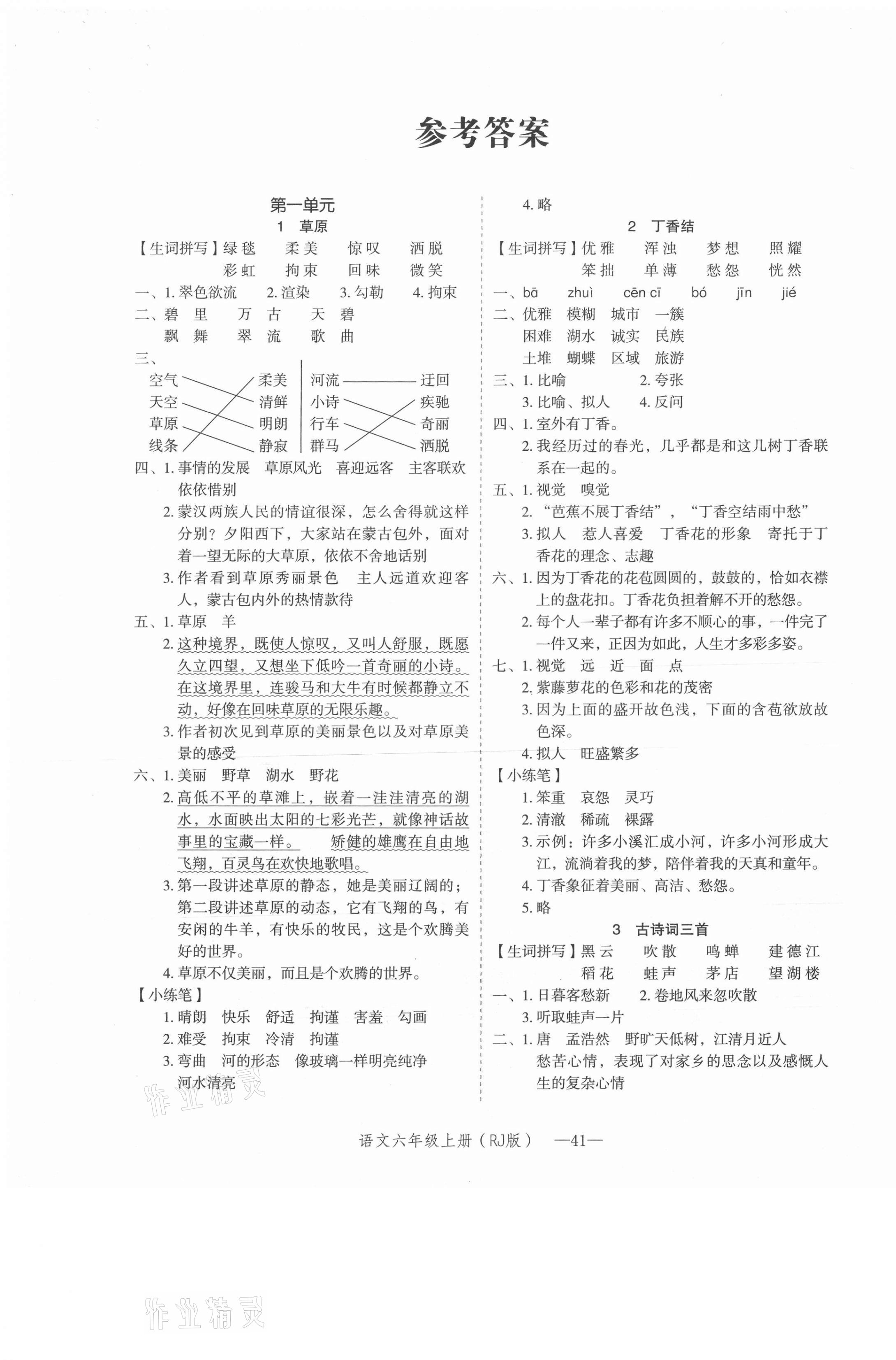 2020年貝殼導(dǎo)學(xué)提優(yōu)作業(yè)本六年級(jí)語(yǔ)文上冊(cè)人教版 參考答案第1頁(yè)