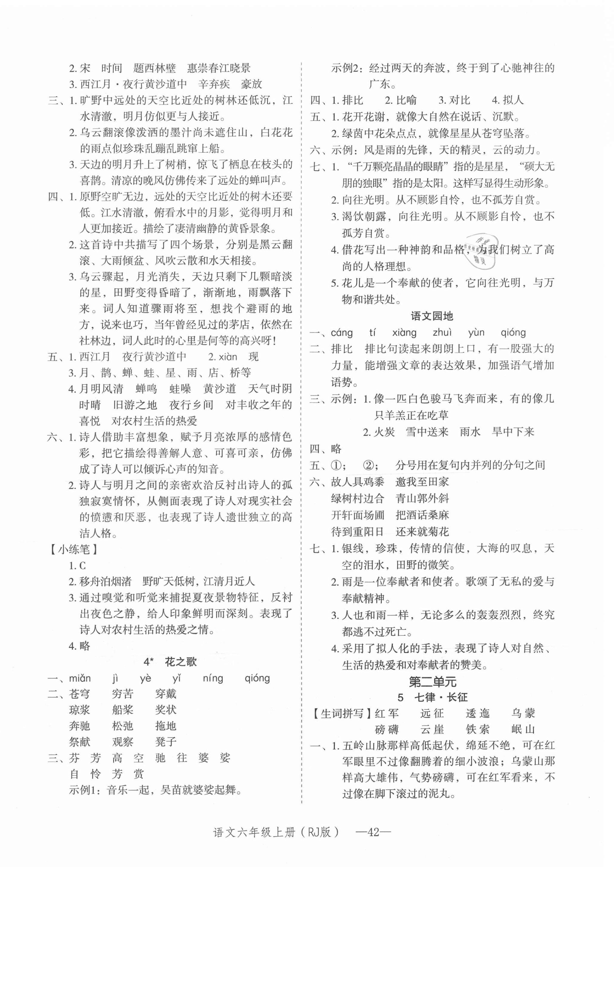 2020年貝殼導(dǎo)學(xué)提優(yōu)作業(yè)本六年級語文上冊人教版 參考答案第2頁