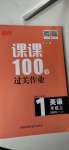 2020年同行課課100分過(guò)關(guān)作業(yè)一年級(jí)英語(yǔ)上冊(cè)外研版一年級(jí)起