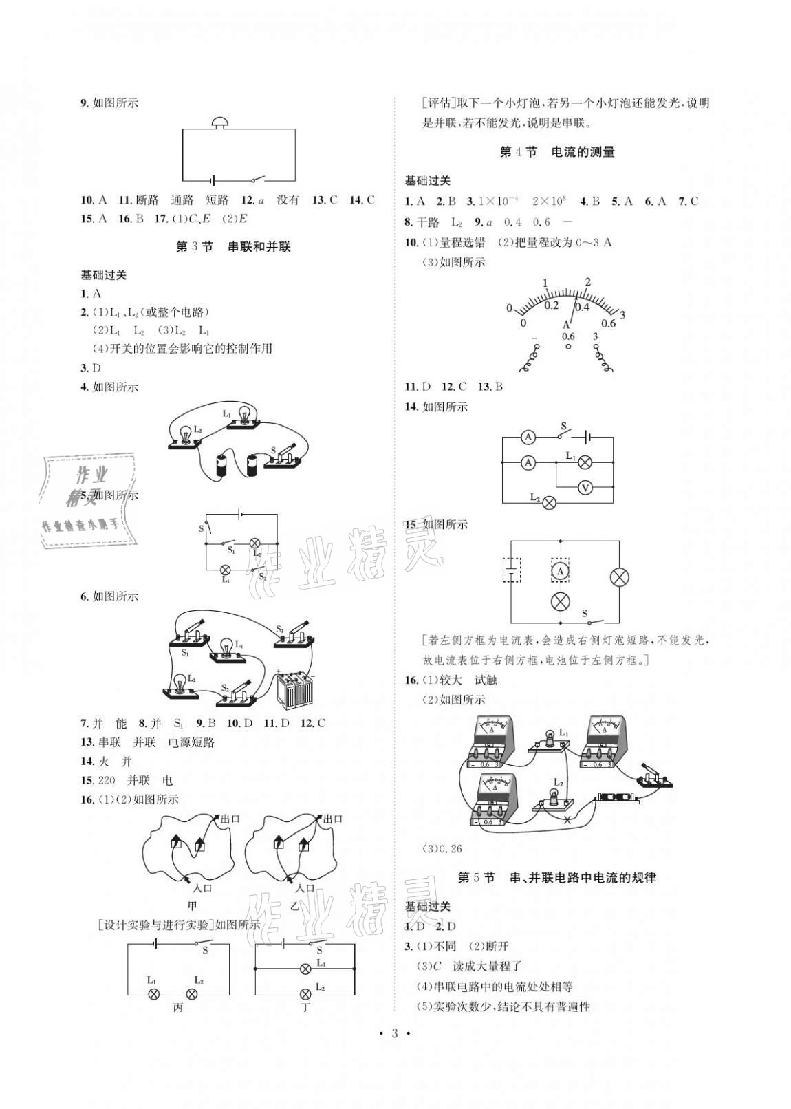 2020年課課練九年級物理上冊人教版湖南教育出版社 參考答案第3頁