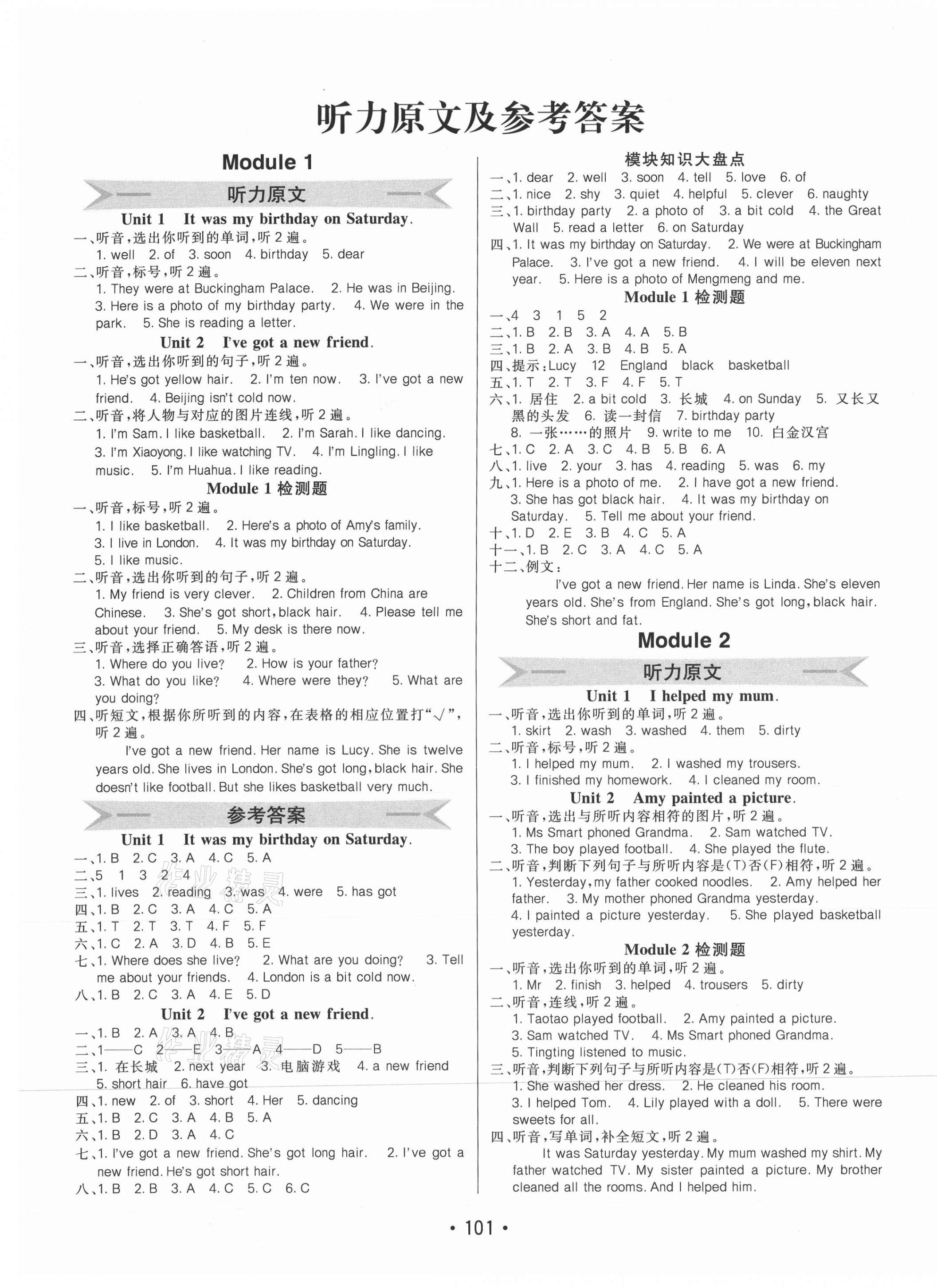 2020年同行課課100分過(guò)關(guān)作業(yè)四年級(jí)英語(yǔ)上冊(cè)外研版1年級(jí)起 第1頁(yè)