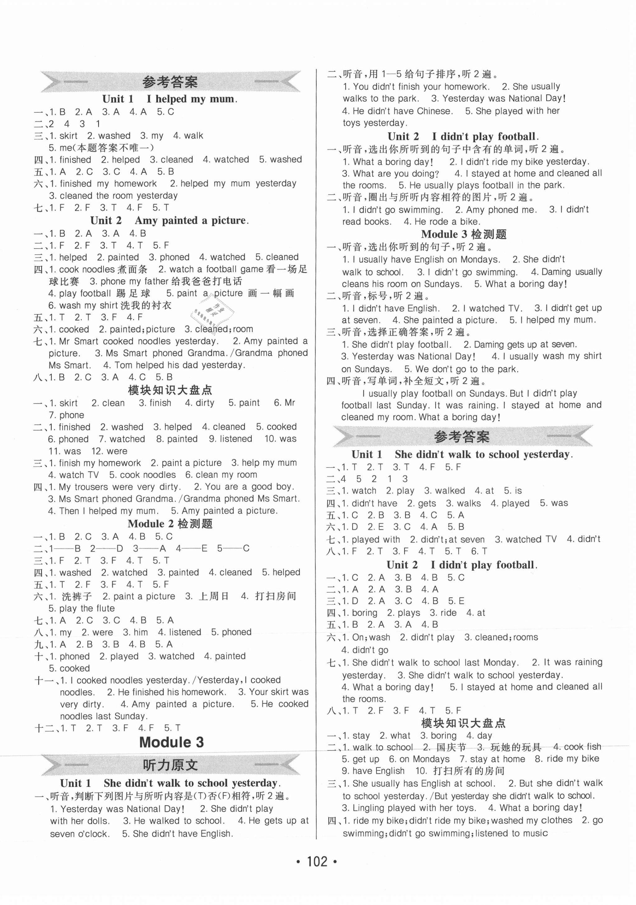 2020年同行课课100分过关作业四年级英语上册外研版1年级起 第2页